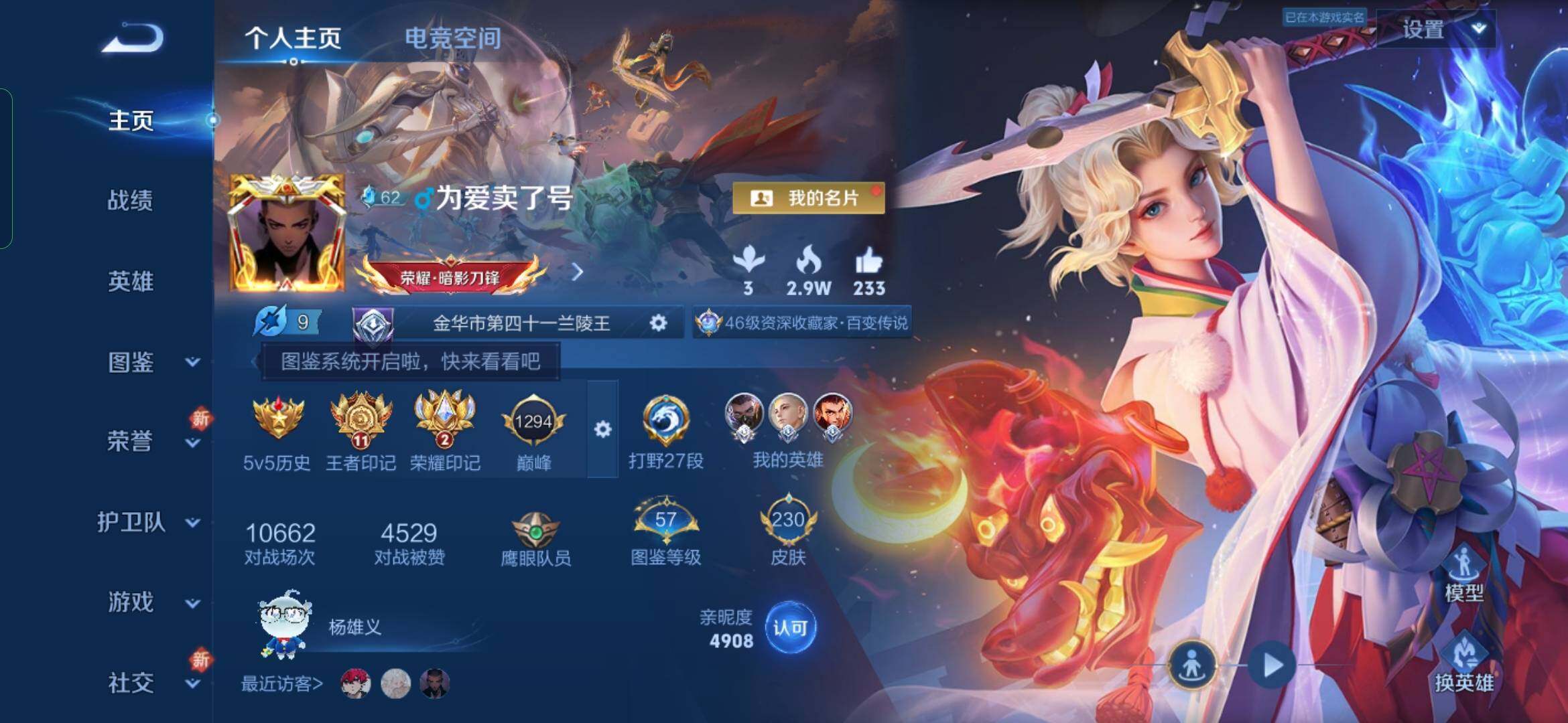 WZYXS3234236王者荣耀账号详情图2 WZYXS3234236王者荣耀账号详情图2