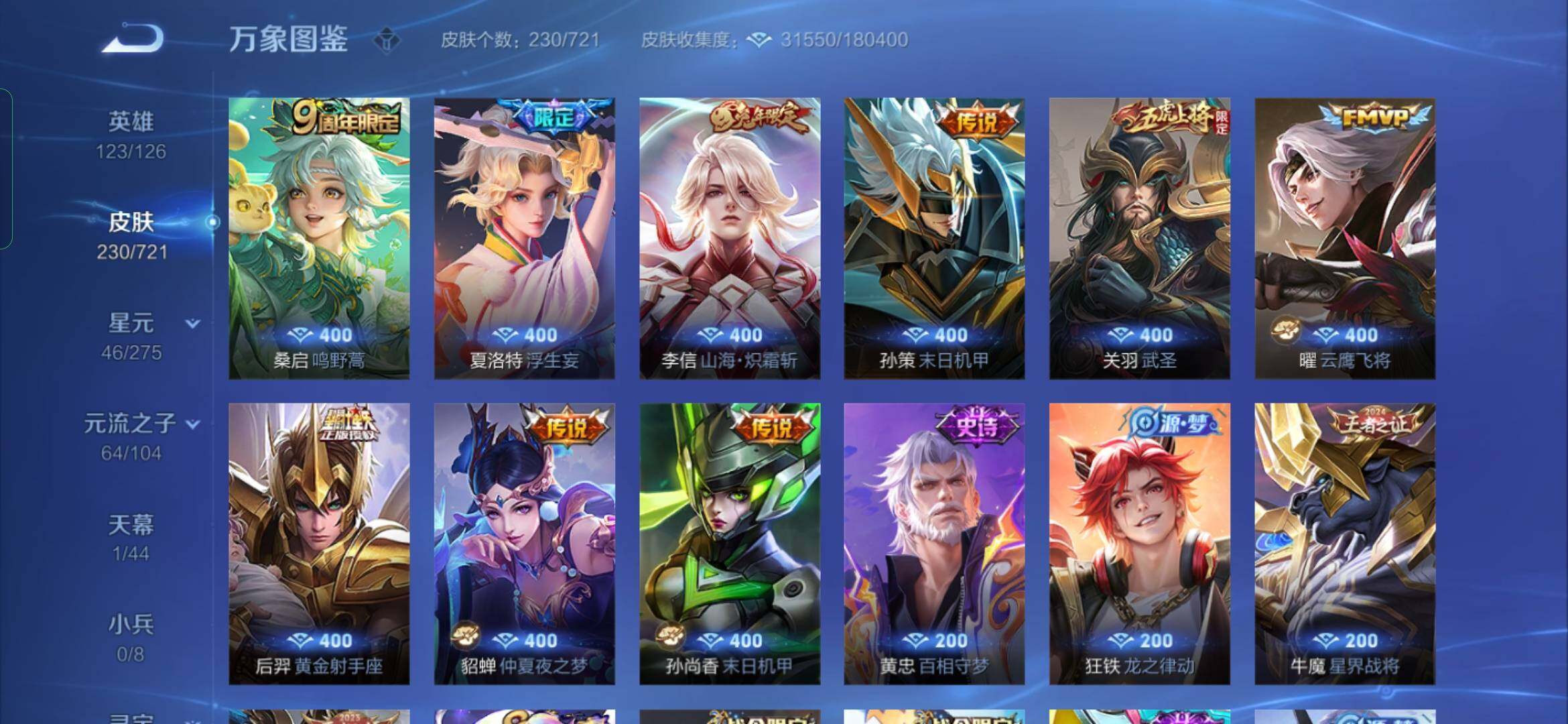 WZYXS3234236王者荣耀账号详情图6 WZYXS3234236王者荣耀账号详情图6