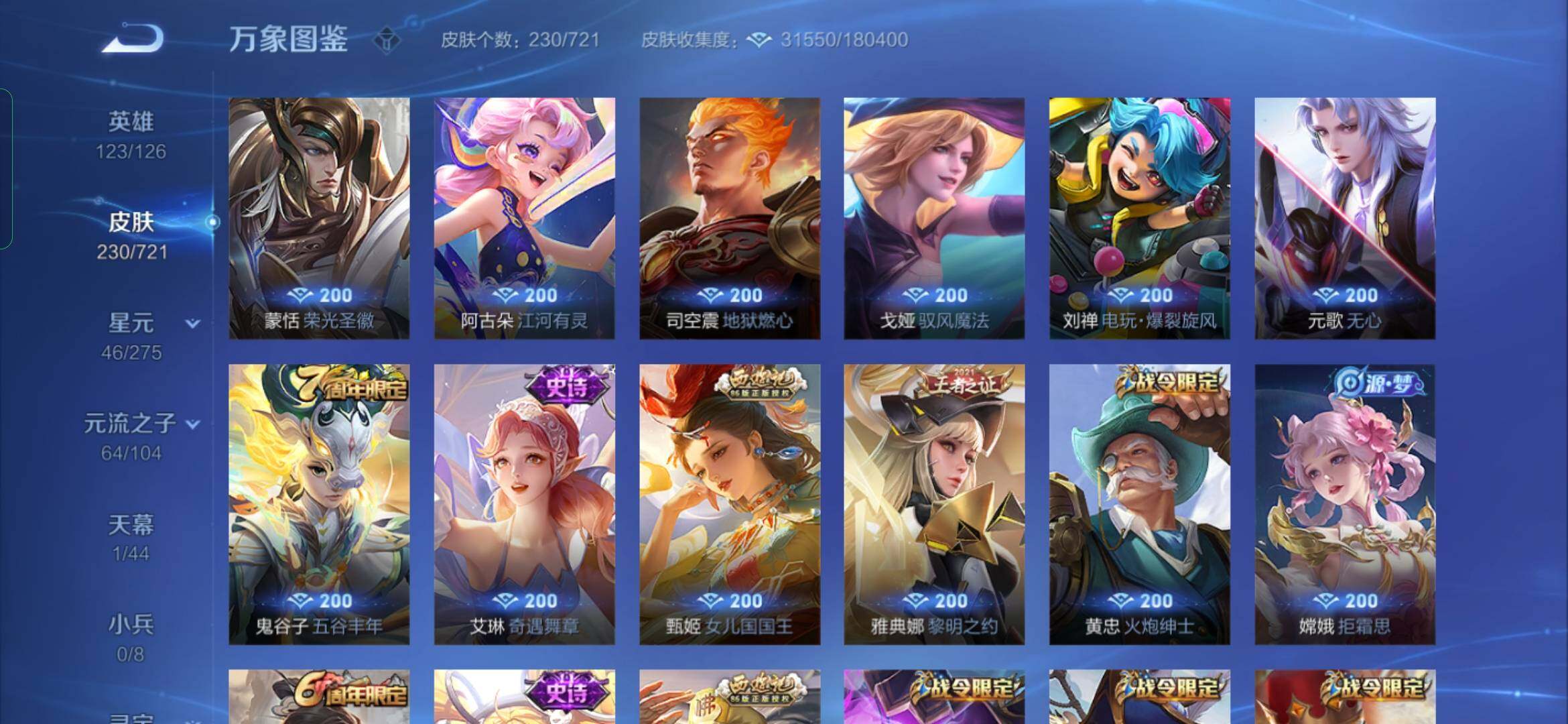 WZYXS3234236王者荣耀账号详情图7 WZYXS3234236王者荣耀账号详情图7