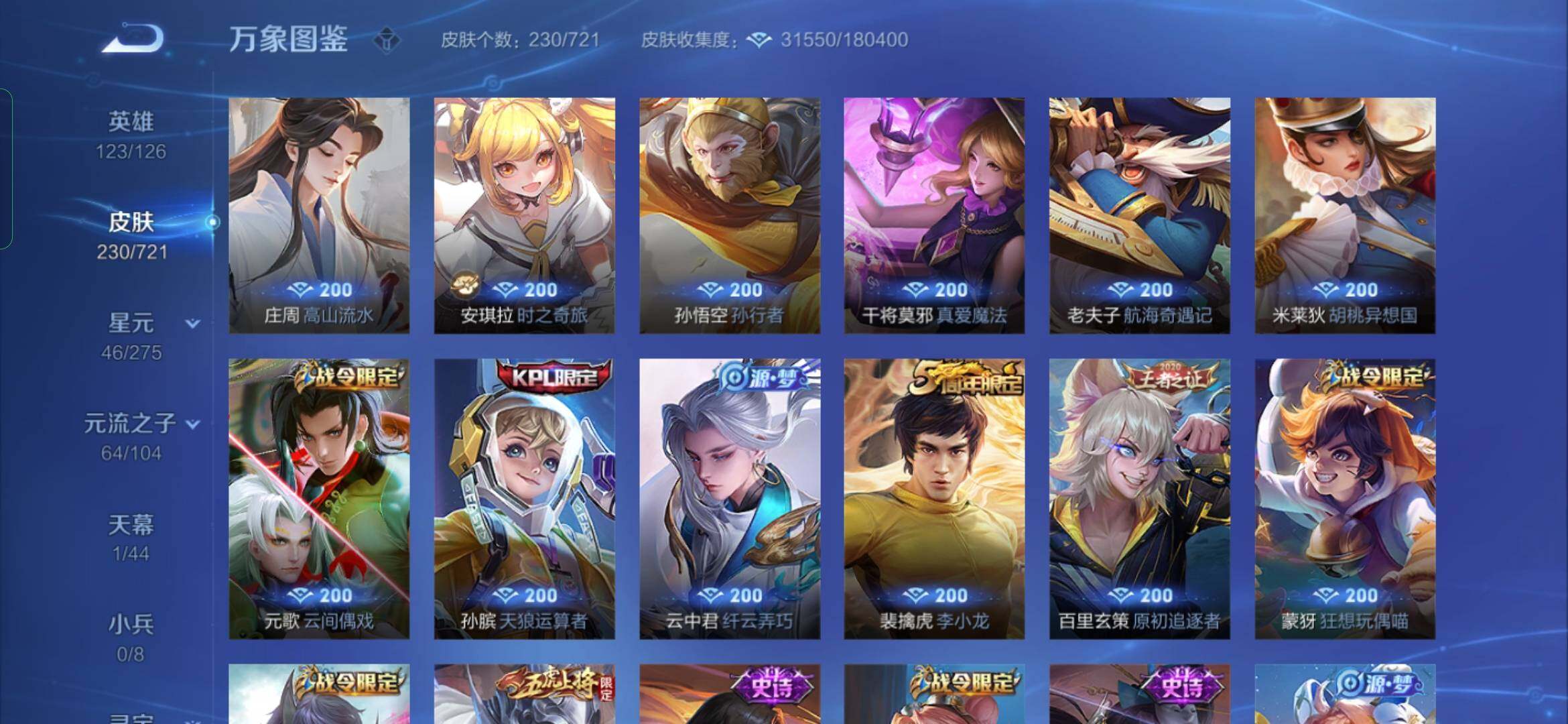 WZYXS3234236王者荣耀账号详情图8 WZYXS3234236王者荣耀账号详情图8