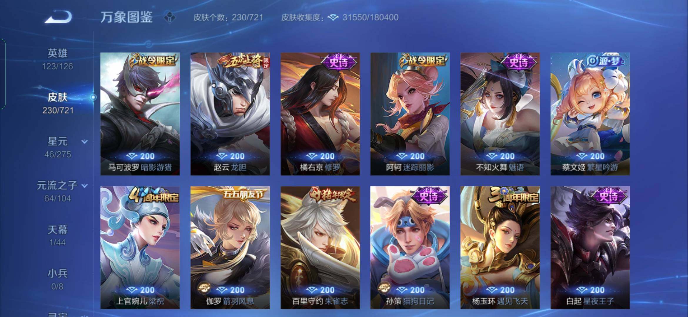 WZYXS3234236王者荣耀账号详情图9 WZYXS3234236王者荣耀账号详情图9