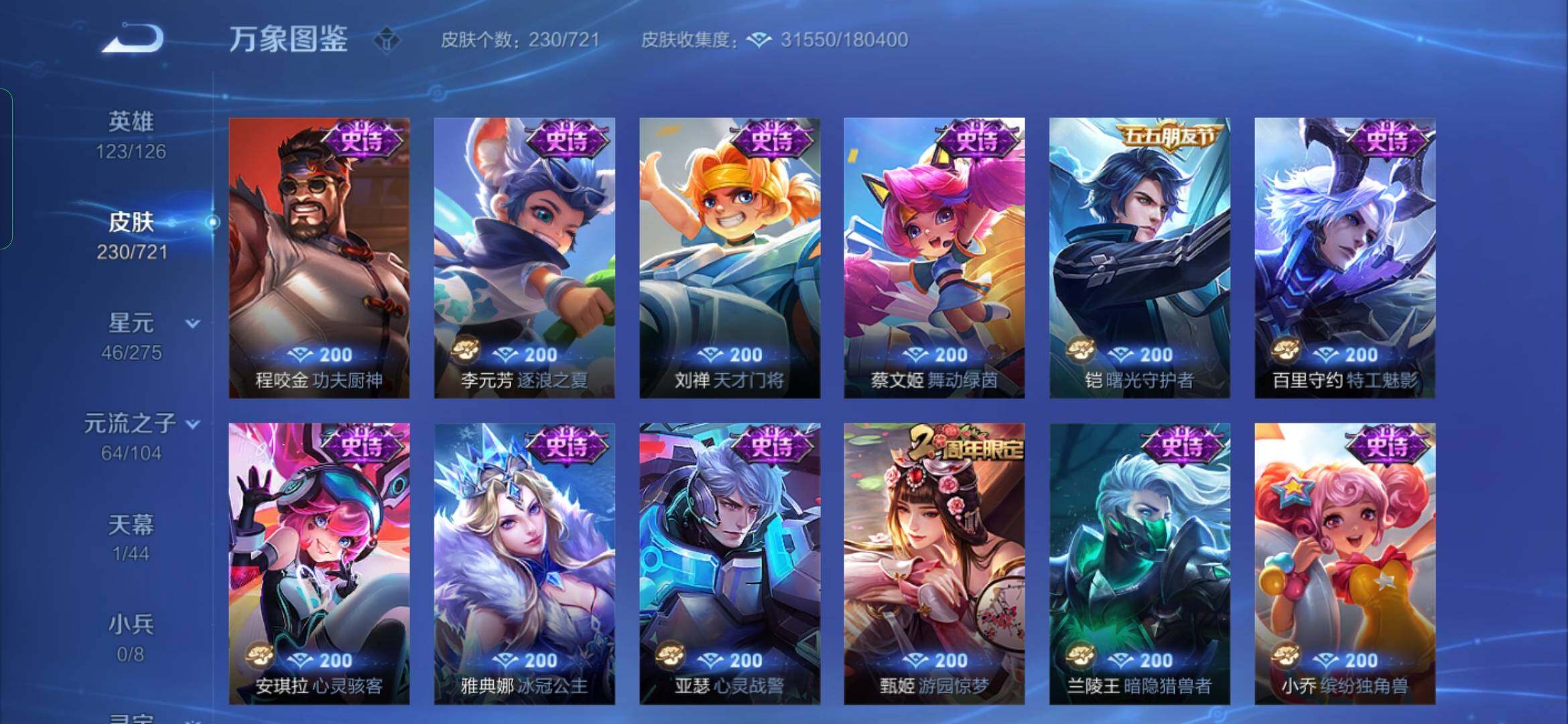 WZYXS3234236王者荣耀账号详情图10 WZYXS3234236王者荣耀账号详情图10