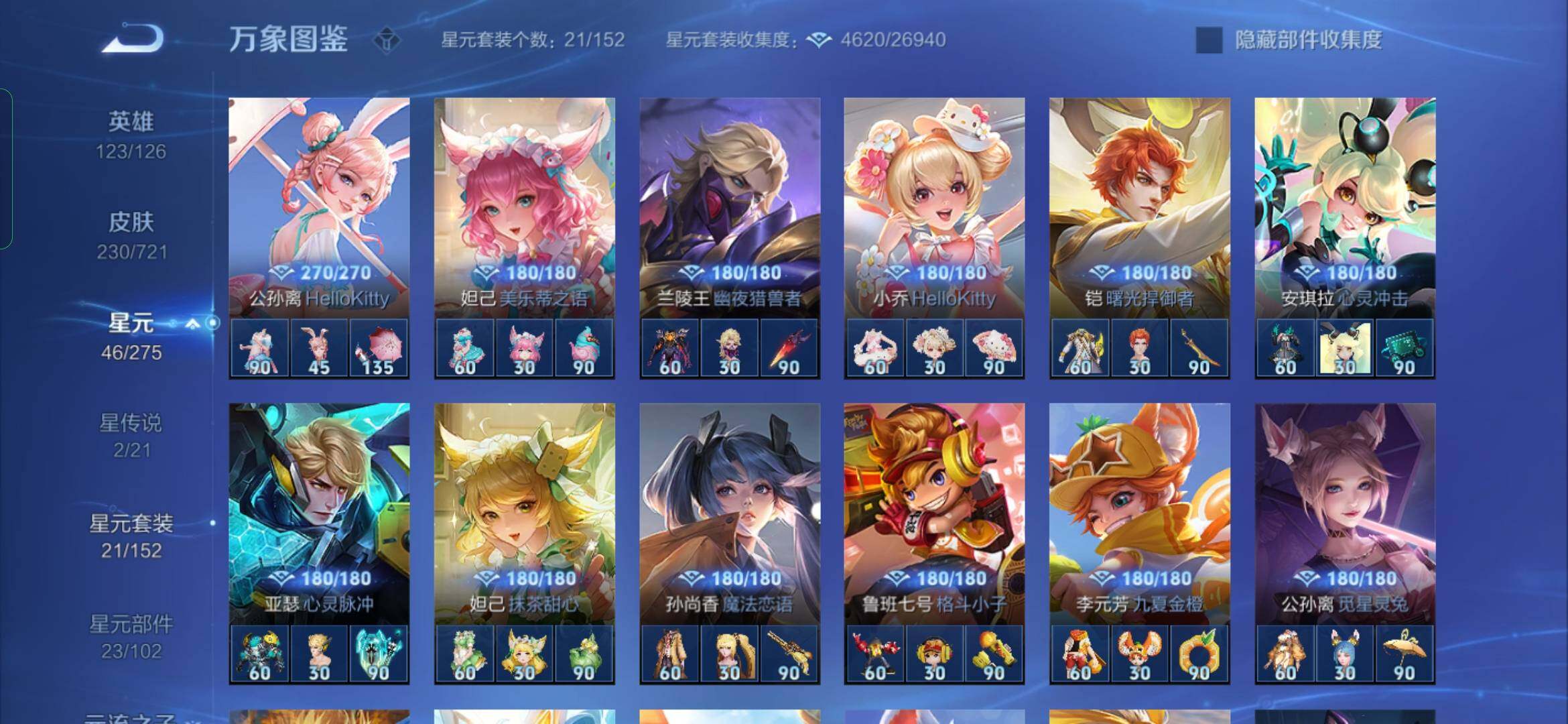 WZYXS3234236王者荣耀账号详情图18 WZYXS3234236王者荣耀账号详情图18