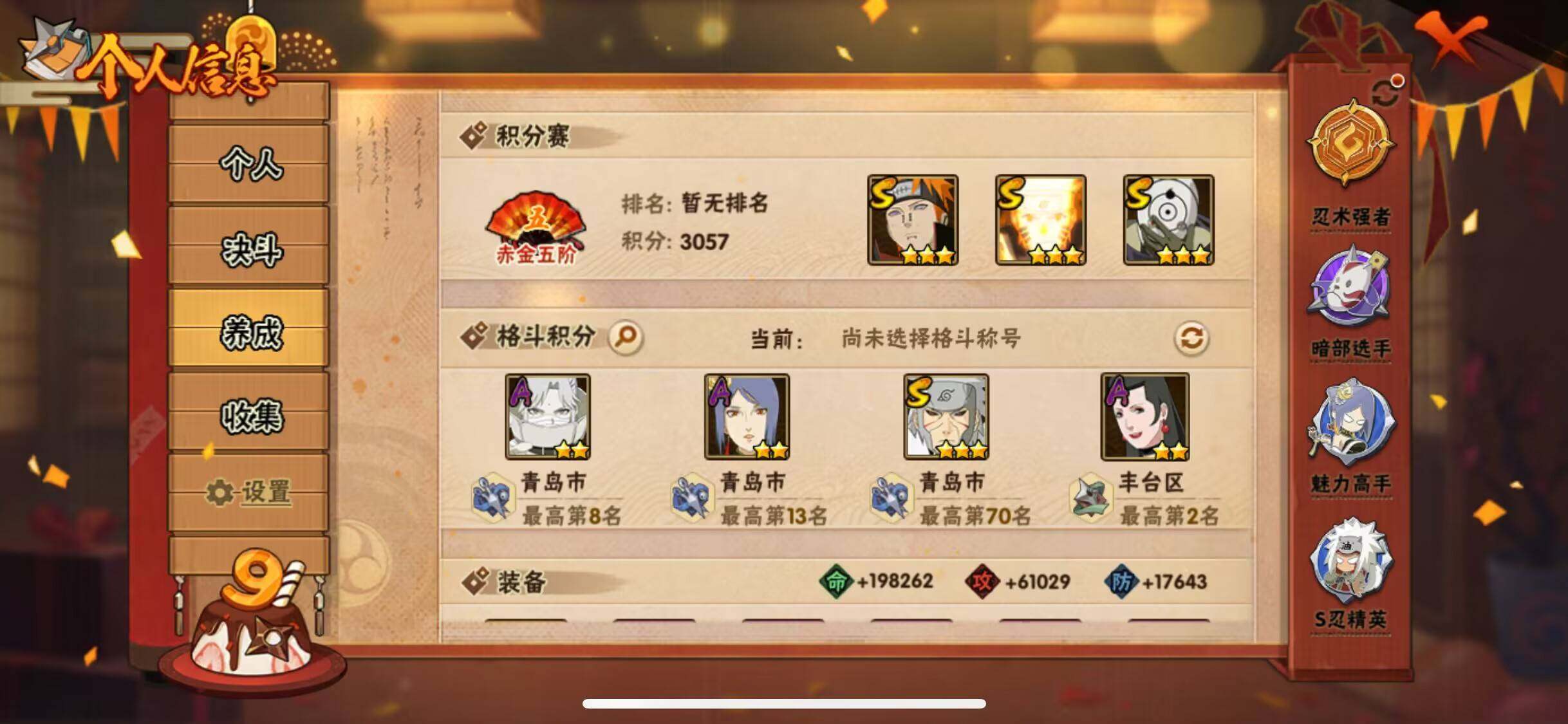 HYJM319599火影忍者账号详情图18