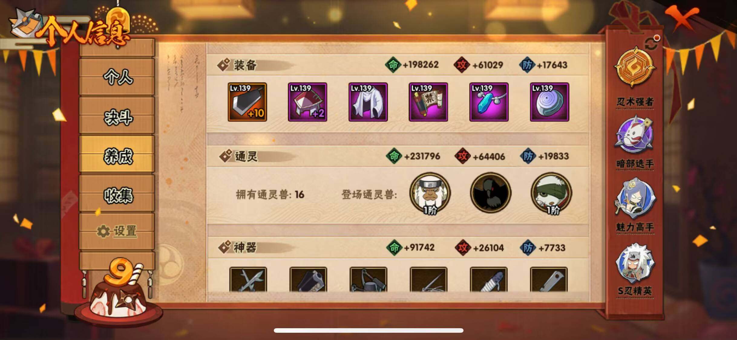 HYJM319599火影忍者账号详情图21