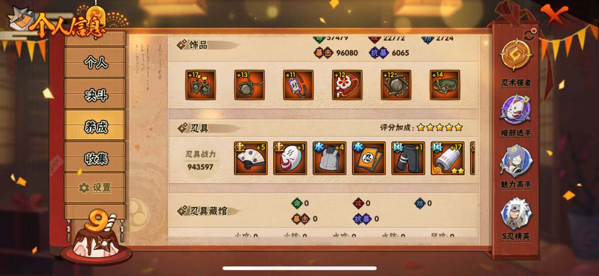 HYJM319599火影忍者账号详情图23