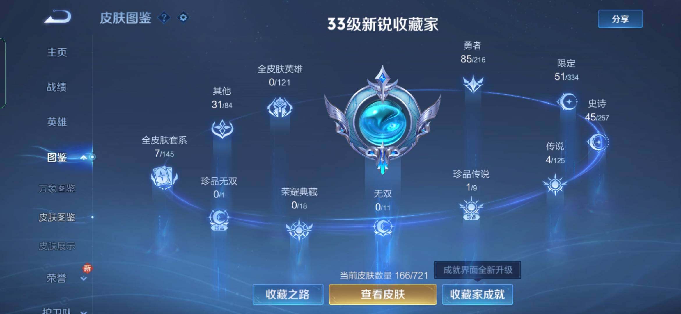 WZYXS3234237王者荣耀账号详情图5
