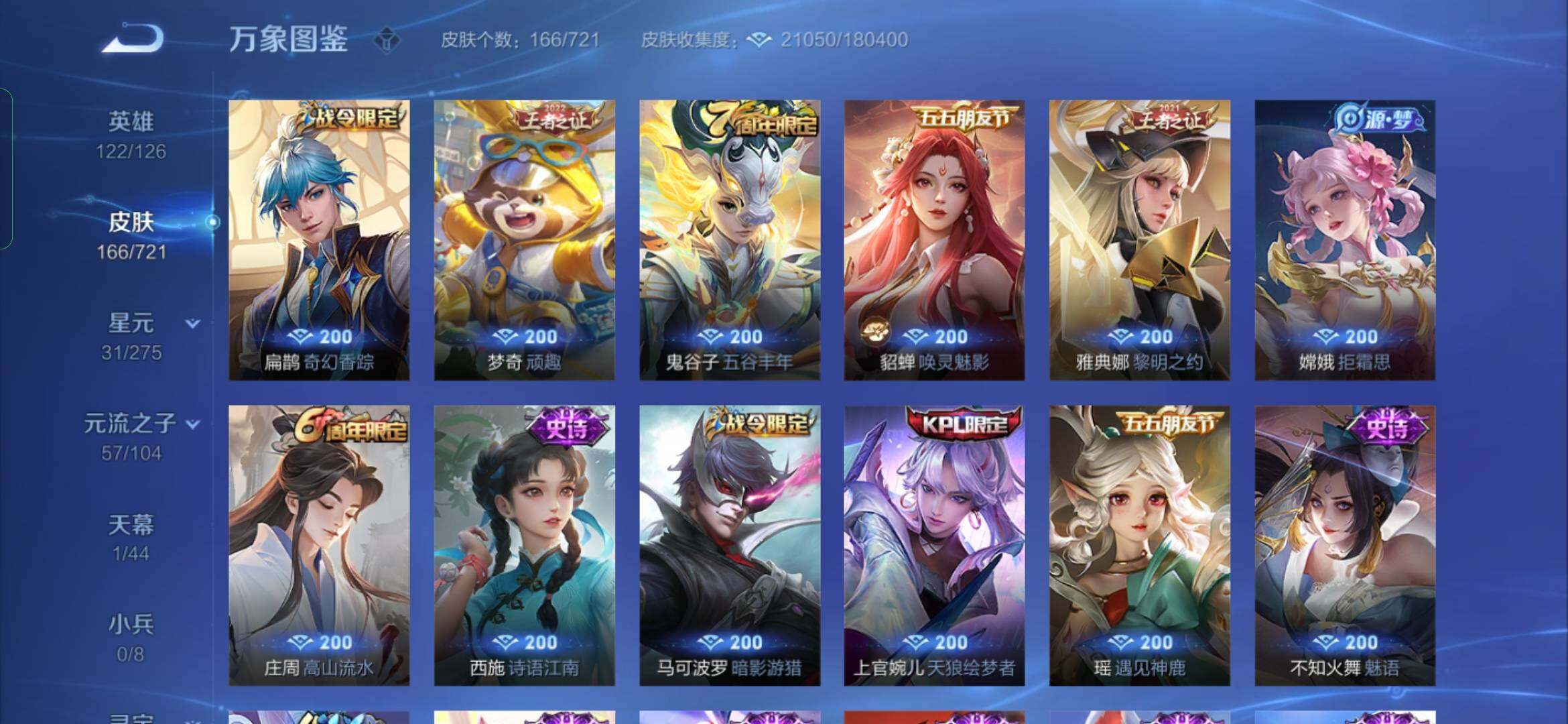 WZYXS3234237王者荣耀账号详情图7