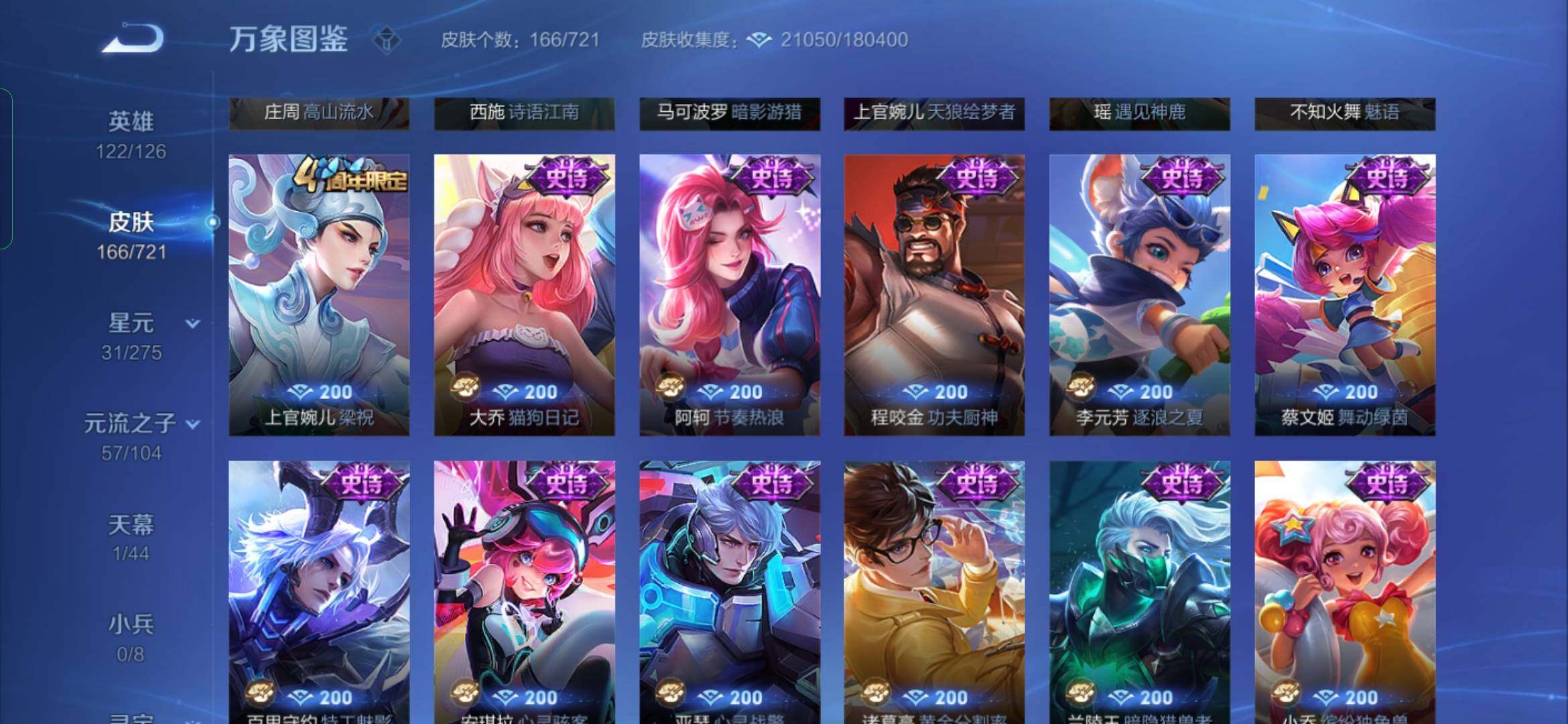 WZYXS3234237王者荣耀账号详情图8