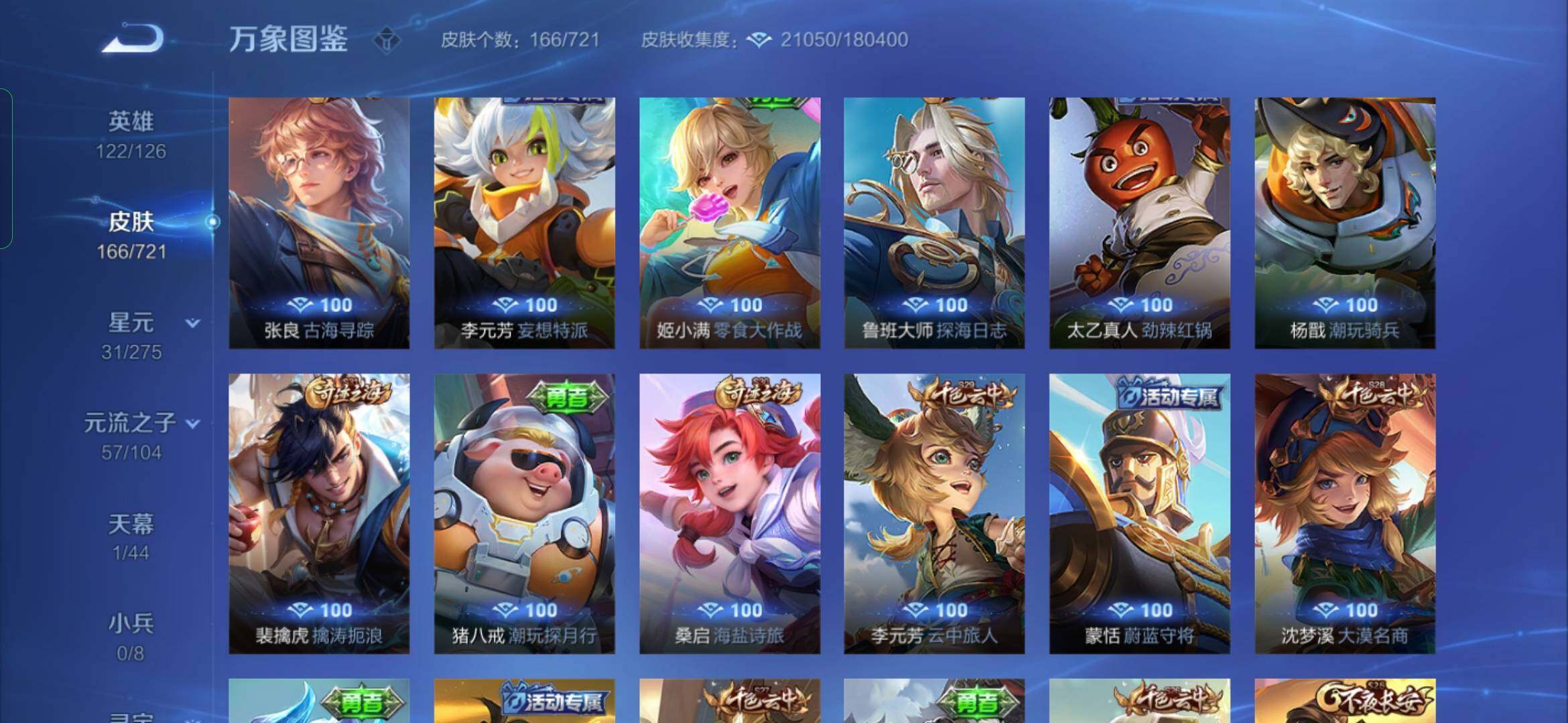 WZYXS3234237王者荣耀账号详情图13