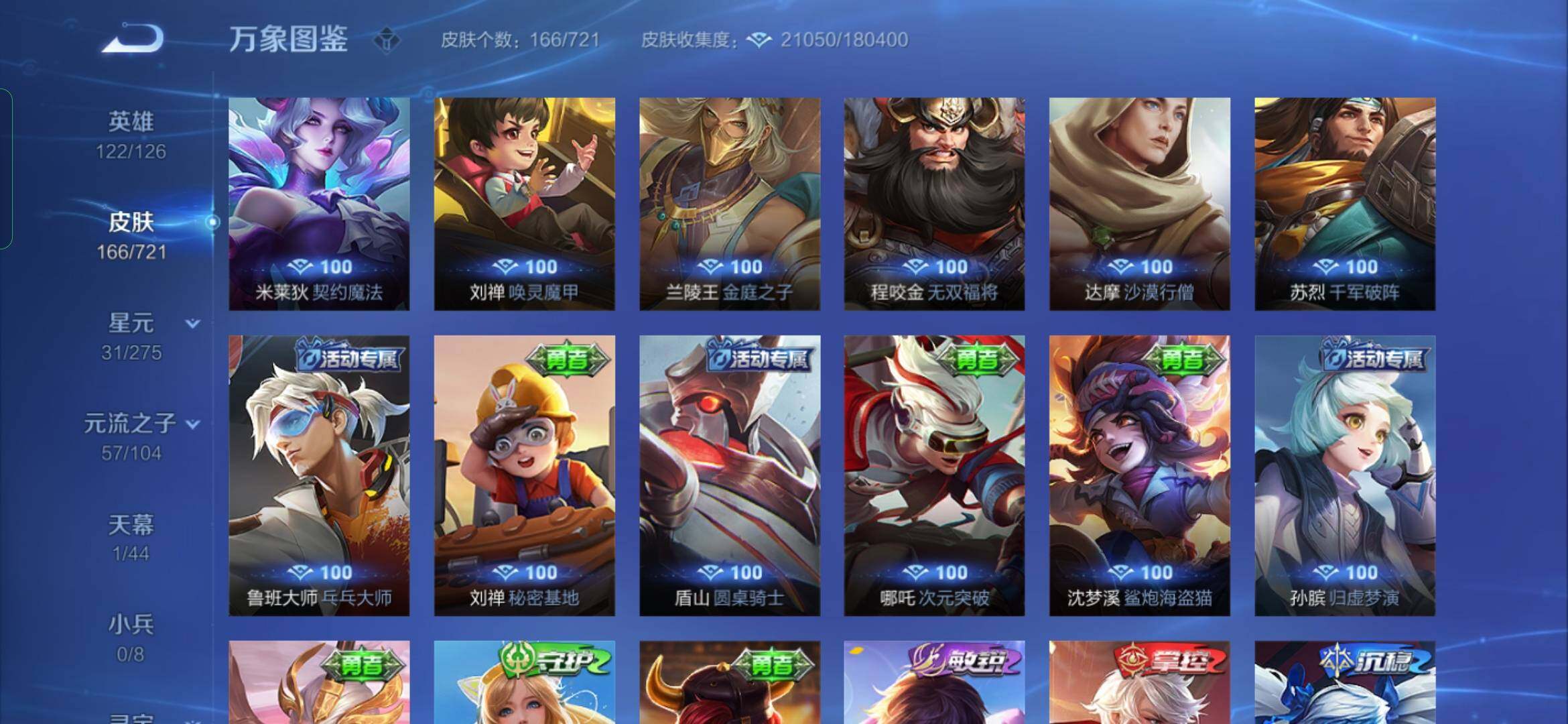 WZYXS3234237王者荣耀账号详情图14