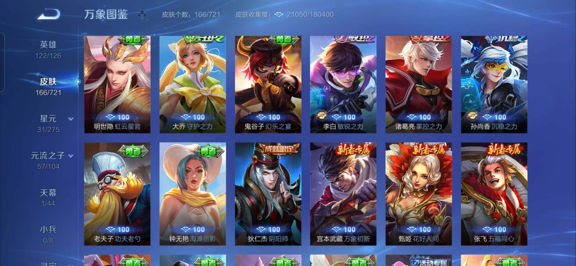 WZYXS3234237王者荣耀账号详情图15