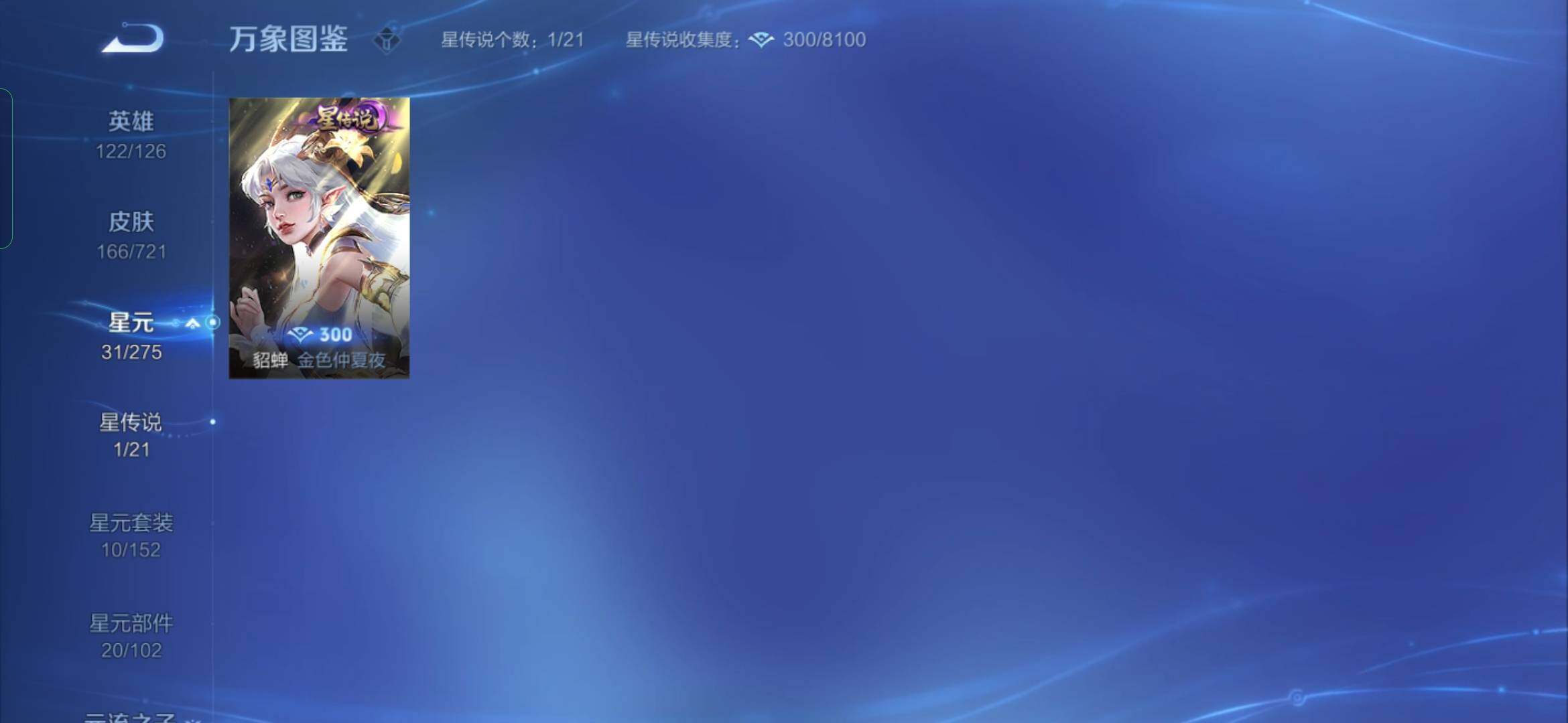WZYXS3234237王者荣耀账号详情图17