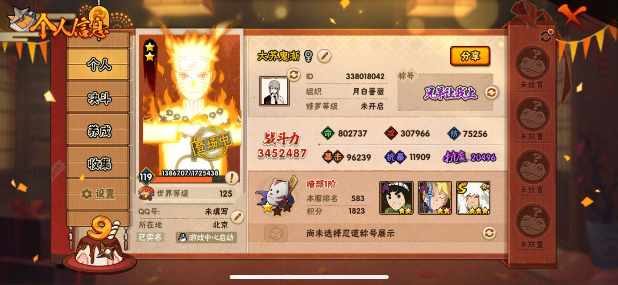 HYJM320018火影忍者账号详情图2