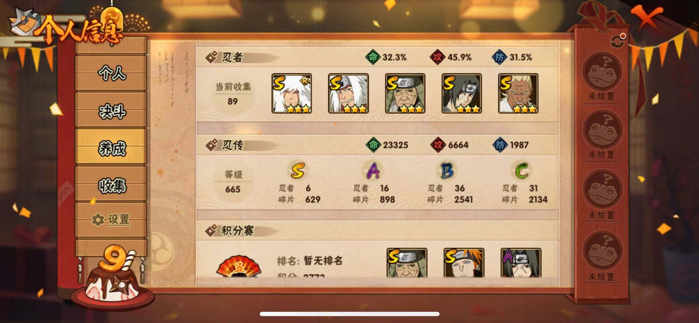 HYJM320018火影忍者账号详情图18