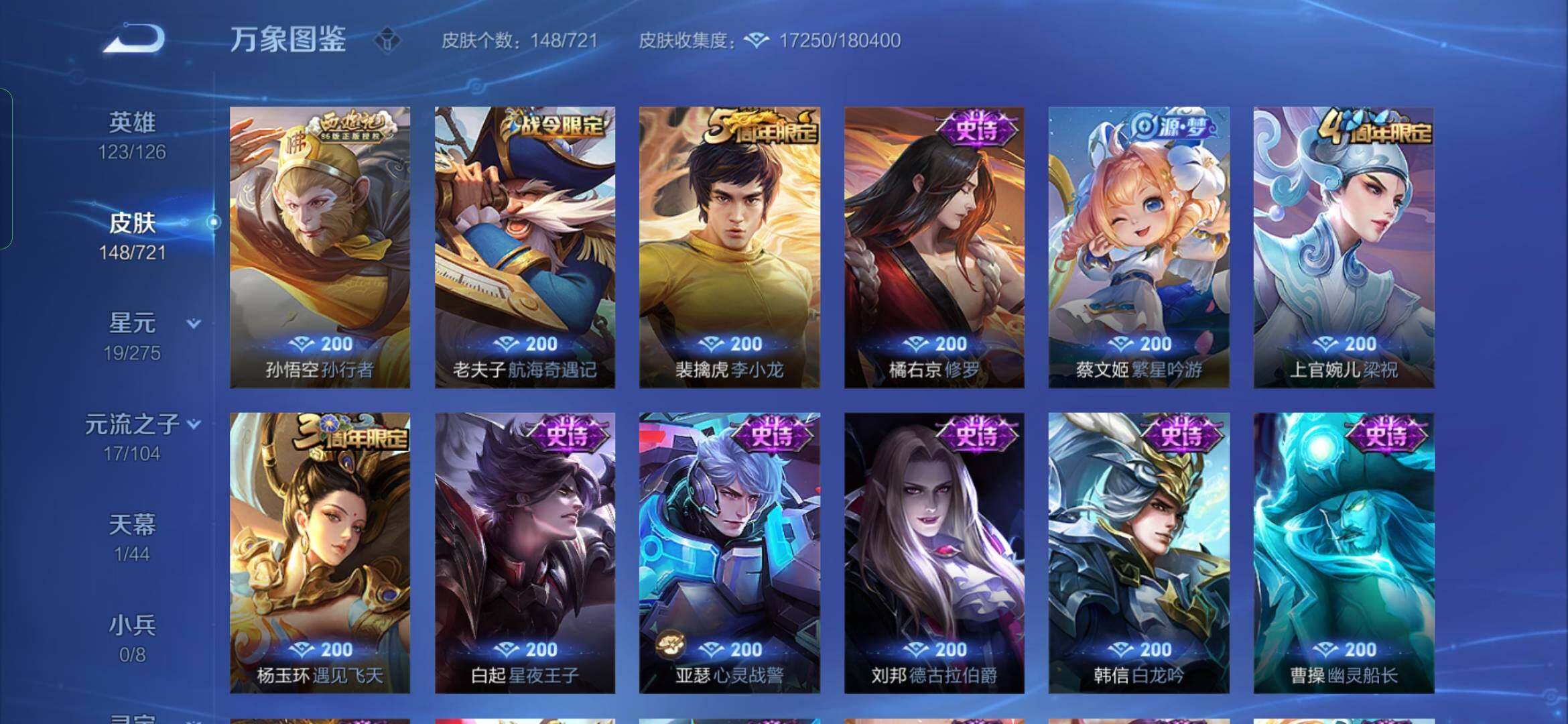 WZYXS3235167王者荣耀账号详情图7