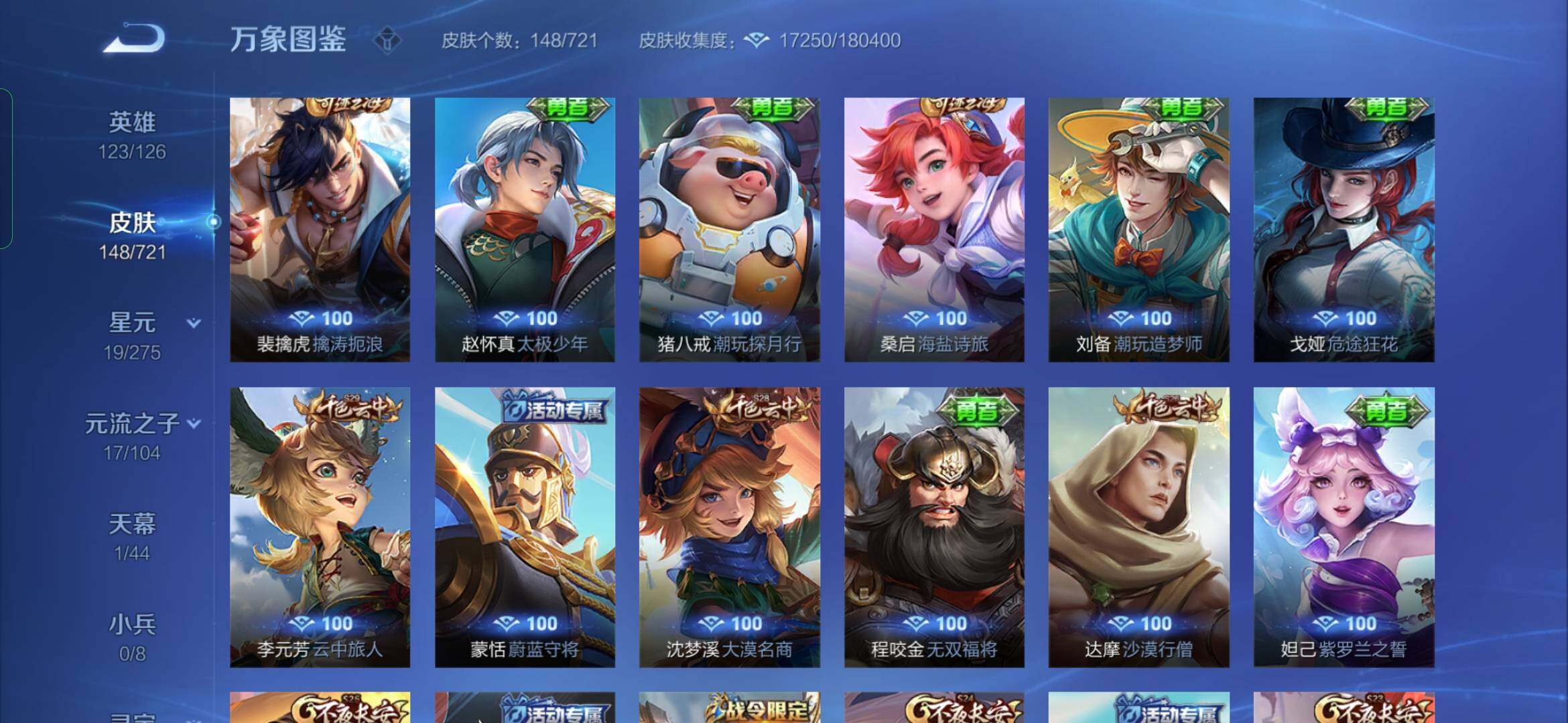WZYXS3235167王者荣耀账号详情图10