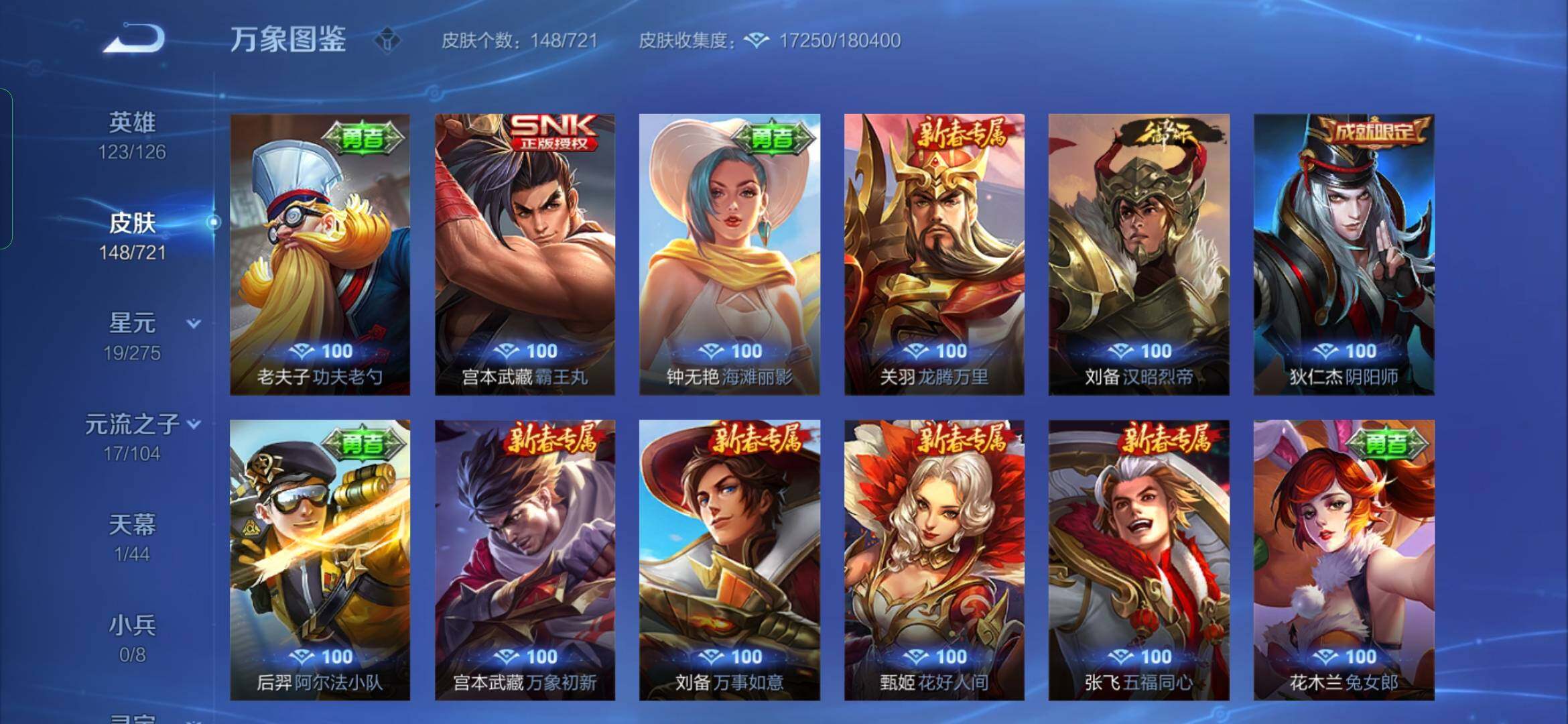 WZYXS3235167王者荣耀账号详情图13