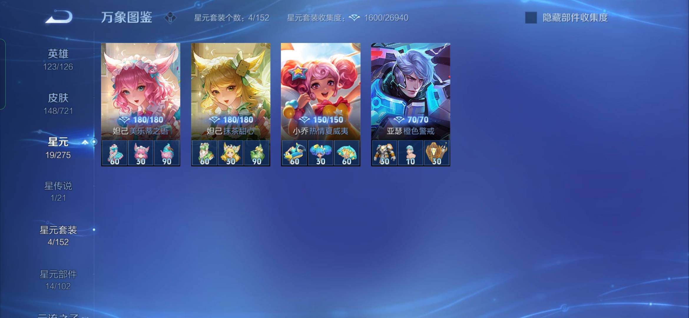 WZYXS3235167王者荣耀账号详情图17