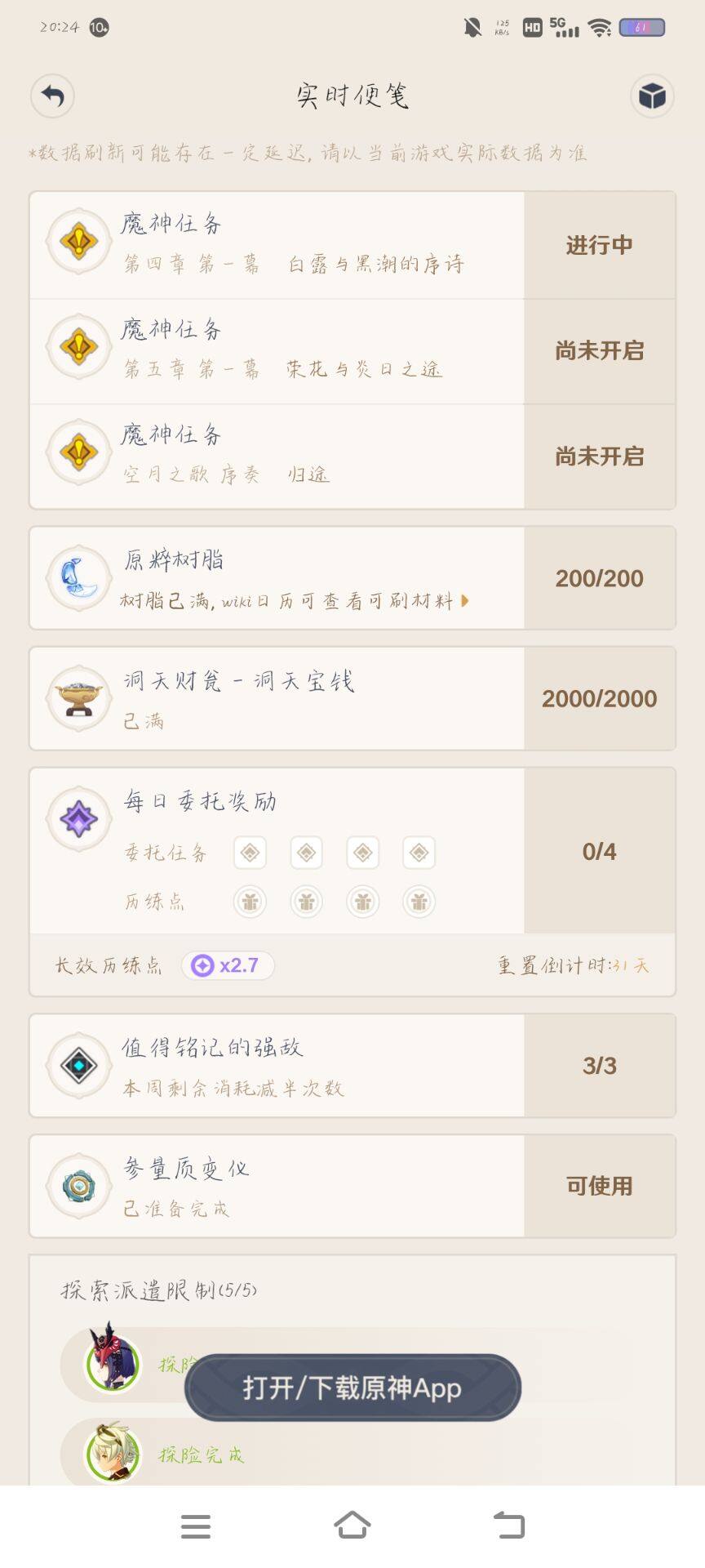 YSEY38468原神账号详情图4