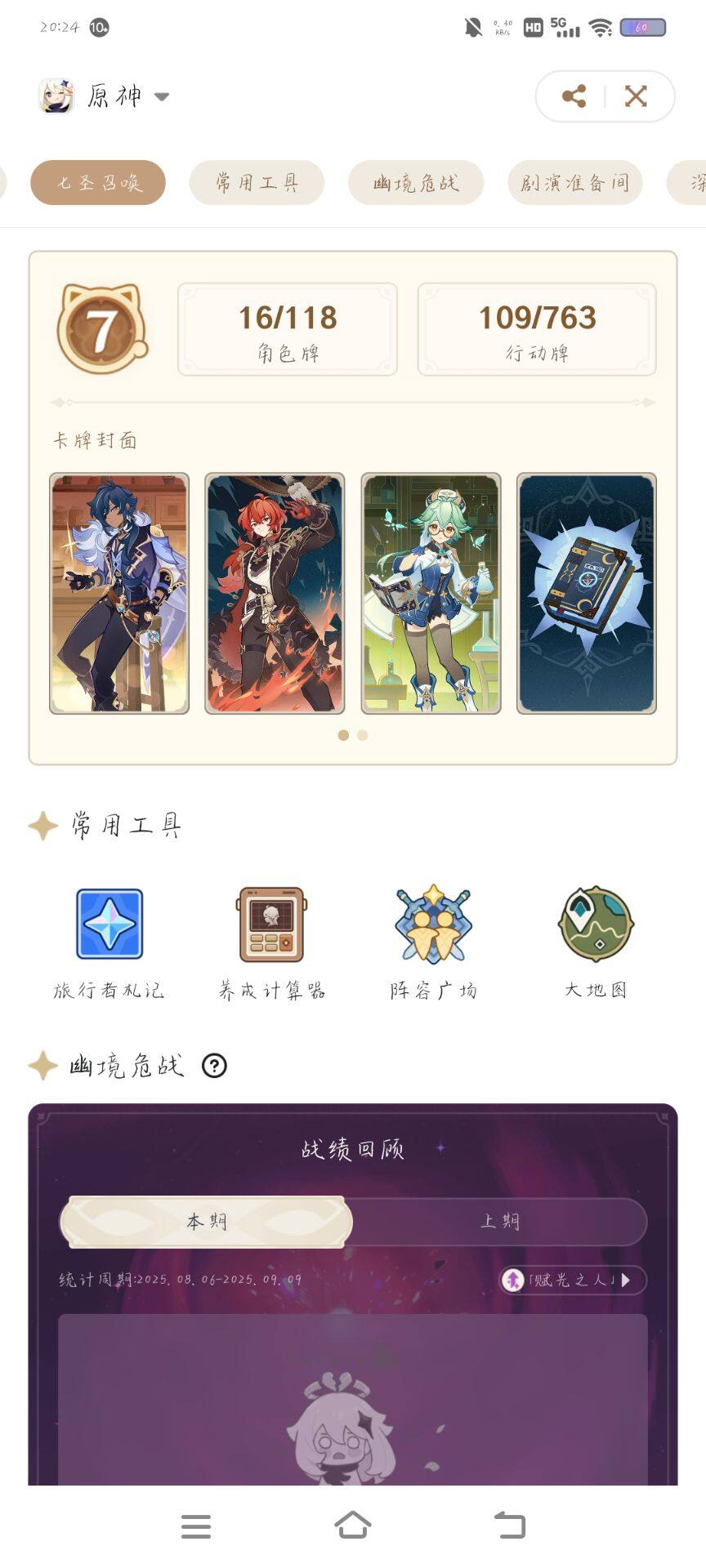 YSEY38468原神账号详情图6