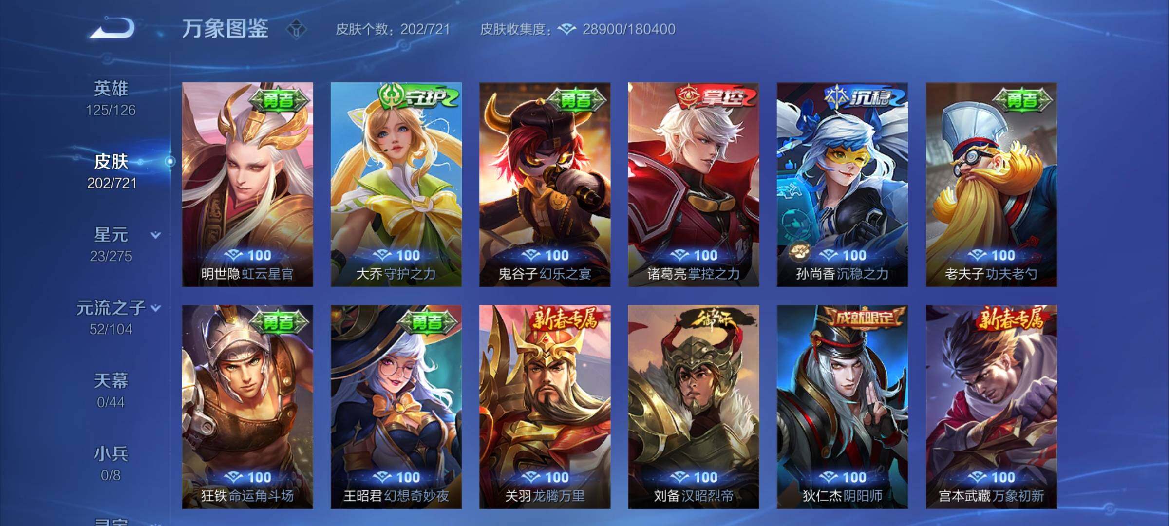 WZYXS3235131王者荣耀账号详情图17 WZYXS3235131王者荣耀账号详情图17