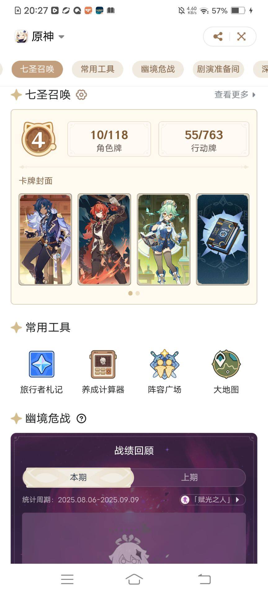 YSEY38469原神账号详情图5 YSEY38469原神账号详情图5