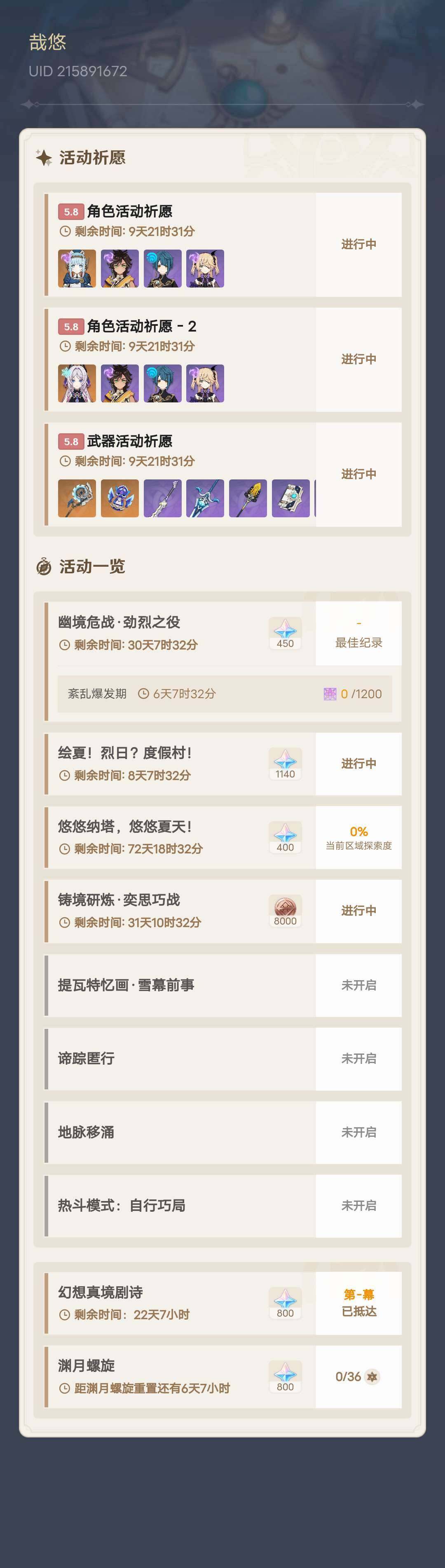 YSEY38469原神账号详情图6 YSEY38469原神账号详情图6