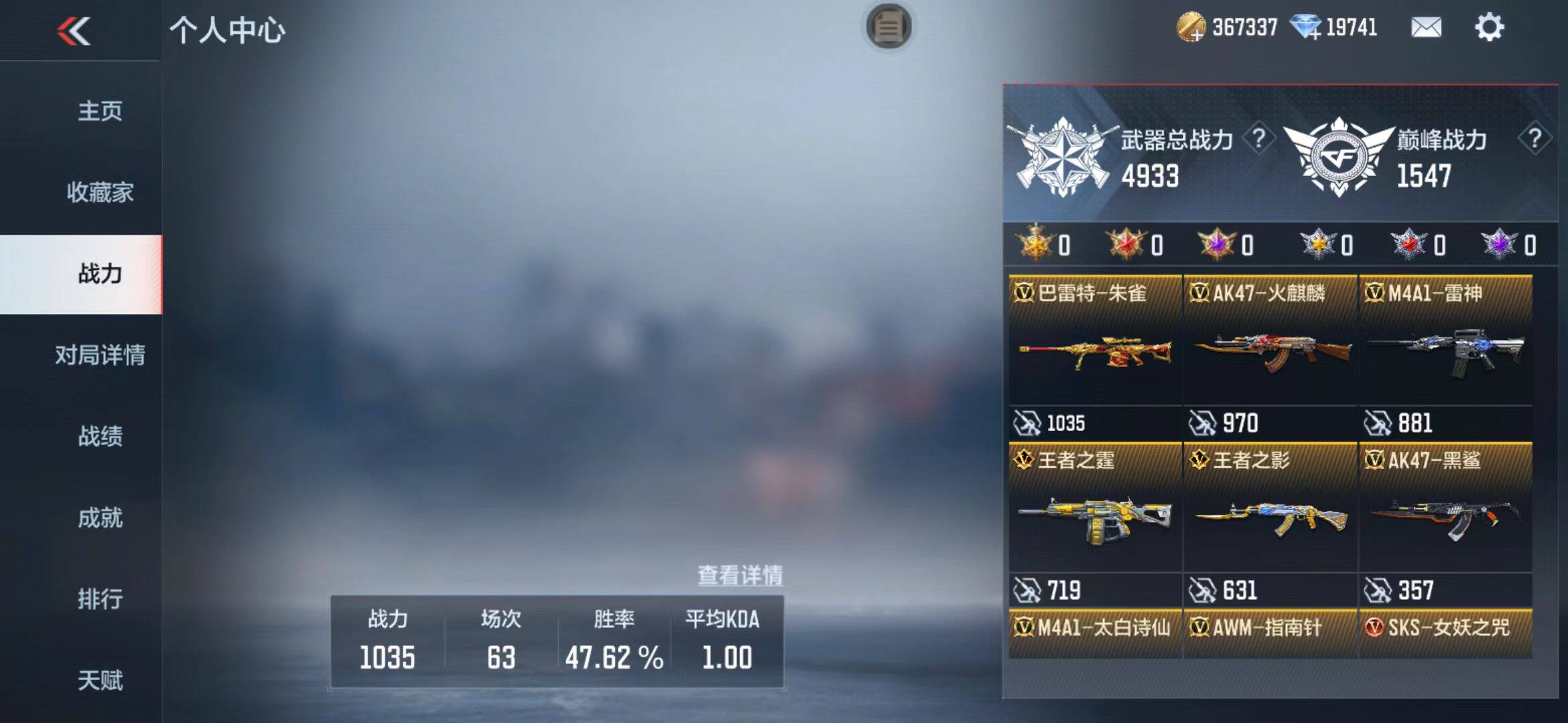 CFMEY342612枪战王者账号详情图3 CFMEY342612枪战王者账号详情图3