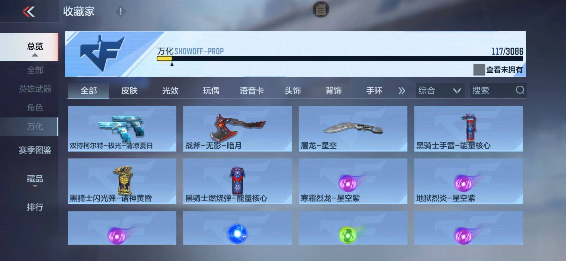 CFMEY342612枪战王者账号详情图13 CFMEY342612枪战王者账号详情图13