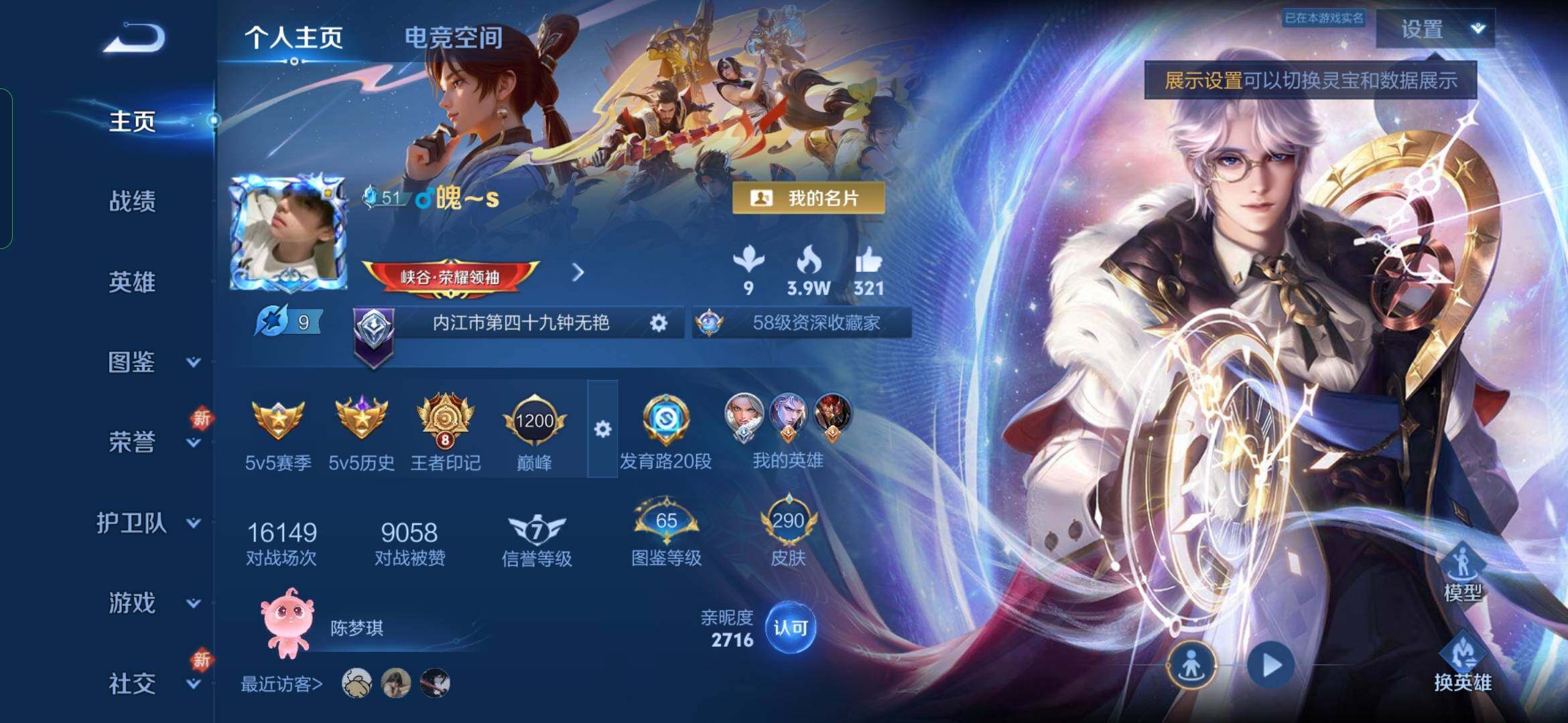 WZYXS3235175王者荣耀账号详情图2