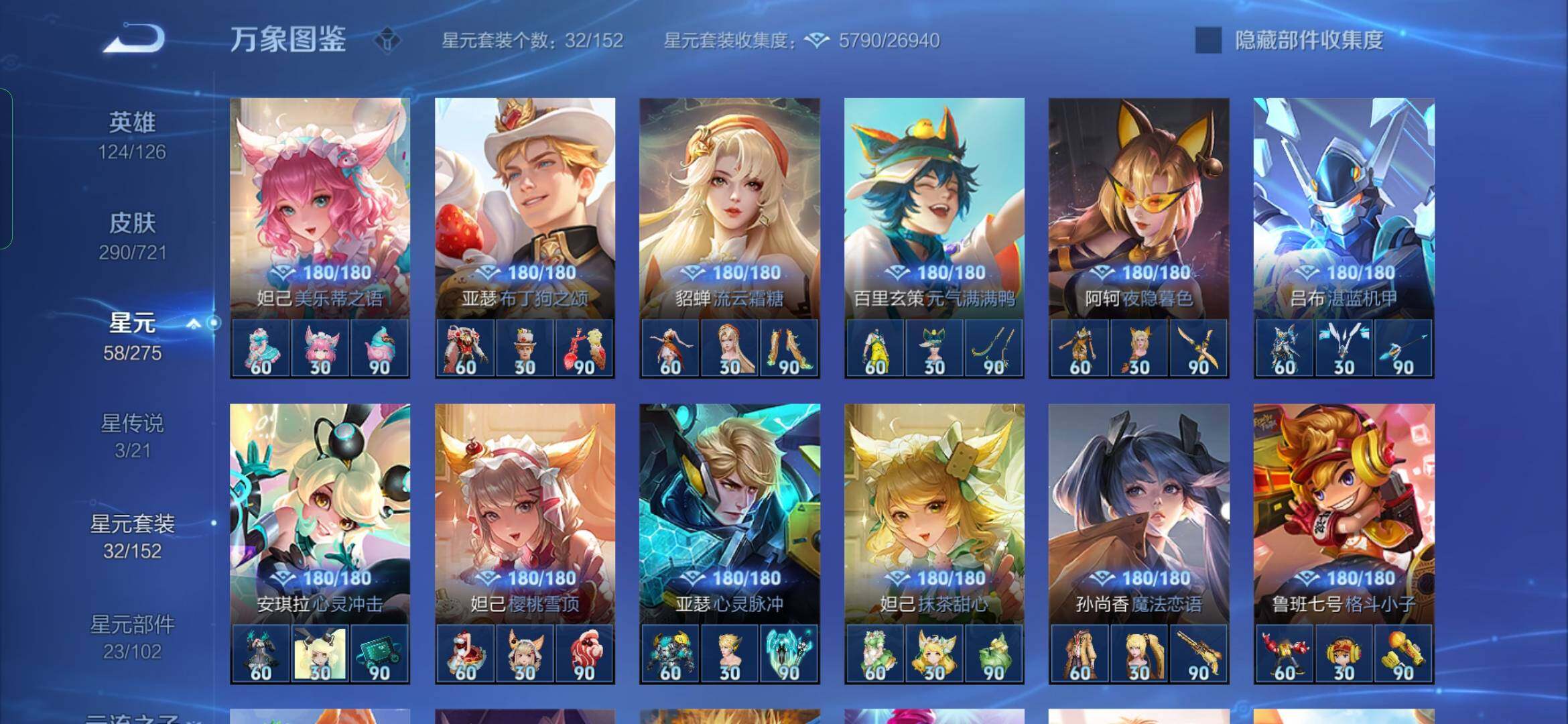 WZYXS3235175王者荣耀账号详情图18