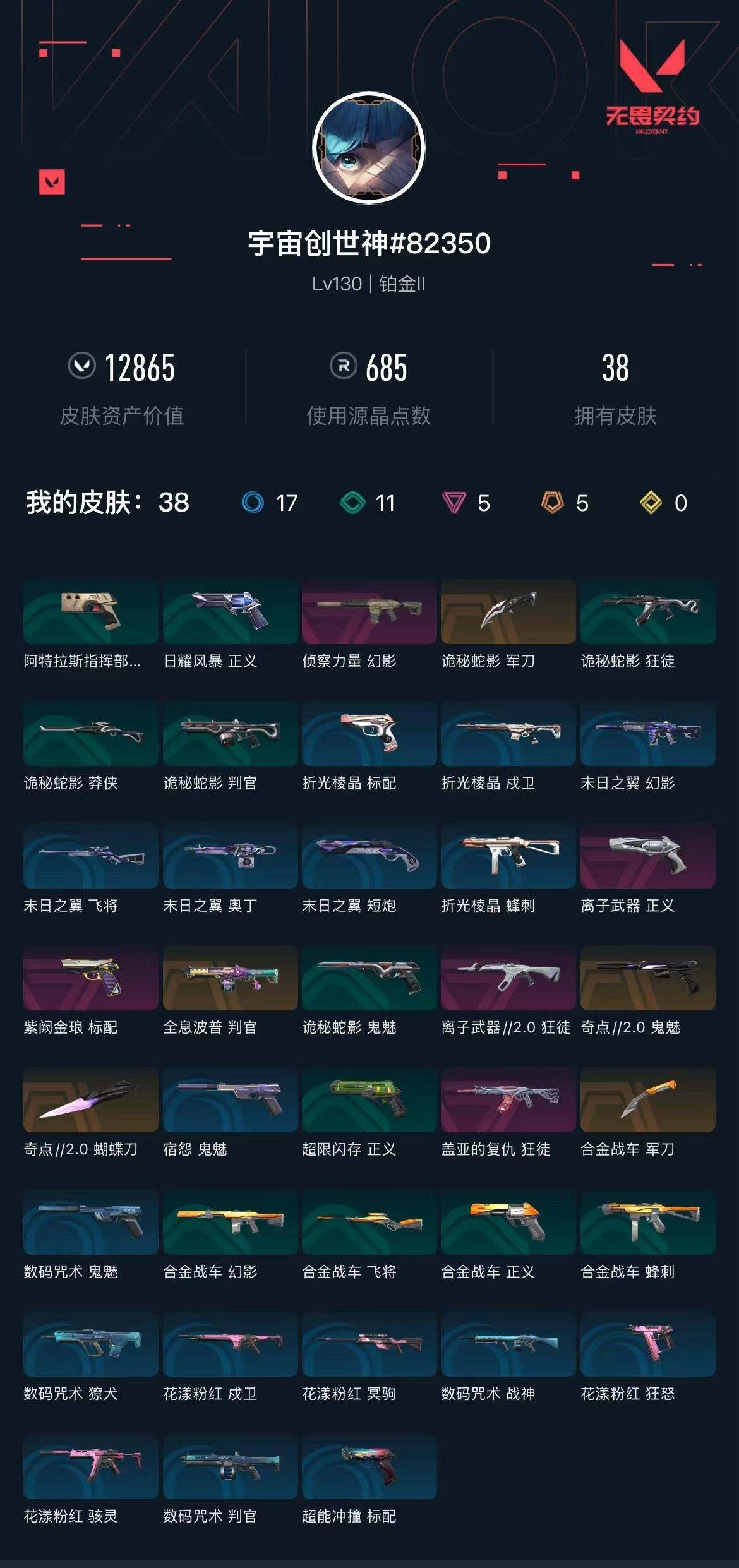WWQXL39236无畏契约账号详情图4 WWQXL39236无畏契约账号详情图4