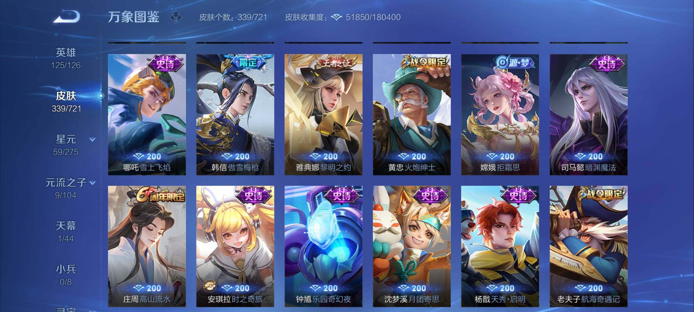WZYXS3235178王者荣耀账号详情图10