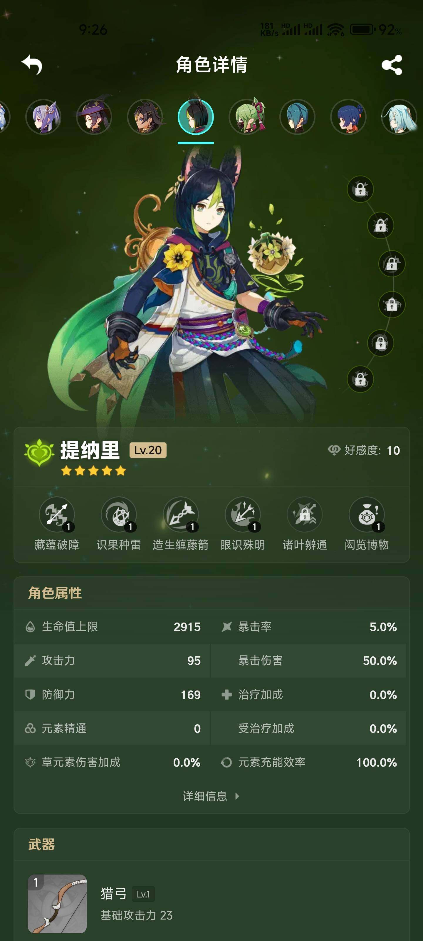 YSEY38531原神账号详情图4