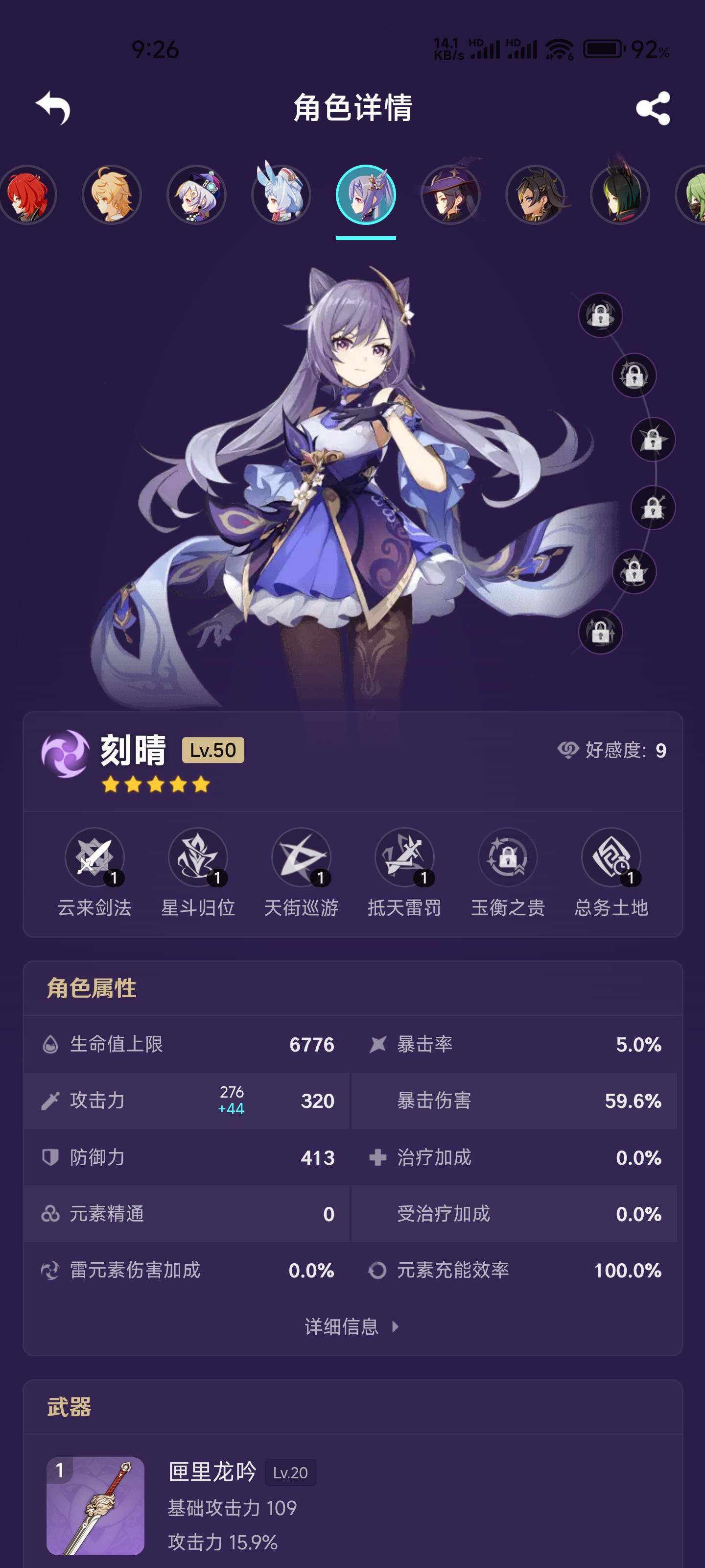 YSEY38531原神账号详情图7