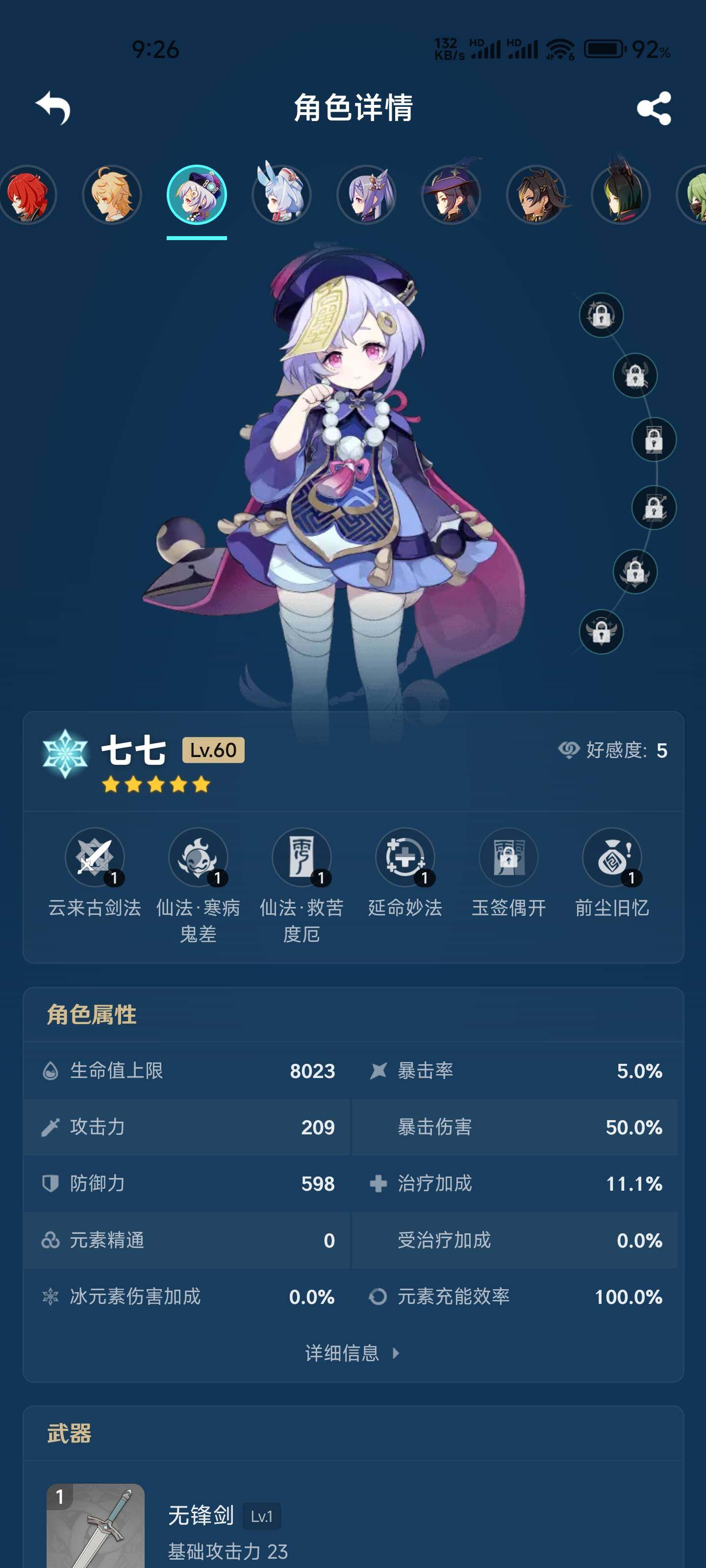 YSEY38531原神账号详情图9