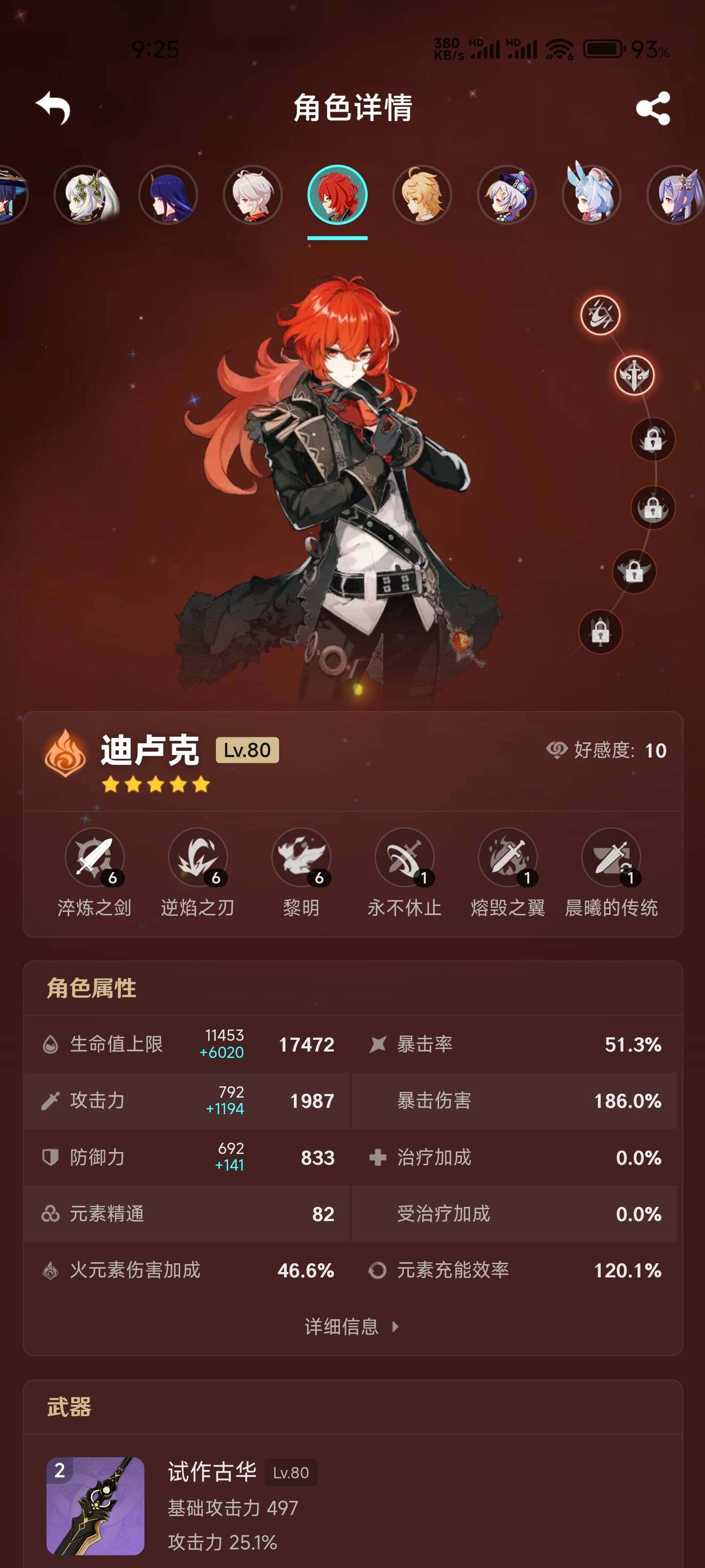 YSEY38531原神账号详情图11