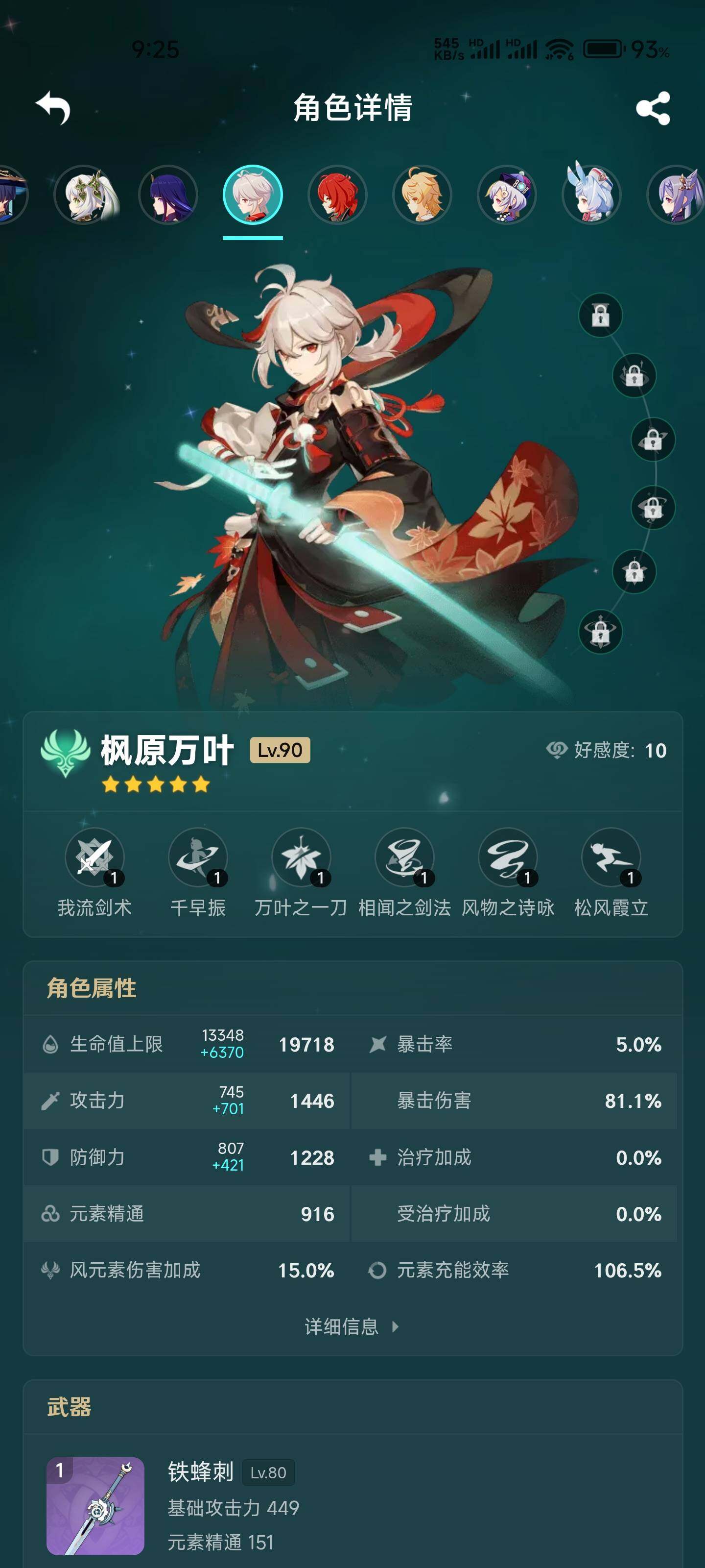 YSEY38531原神账号详情图12