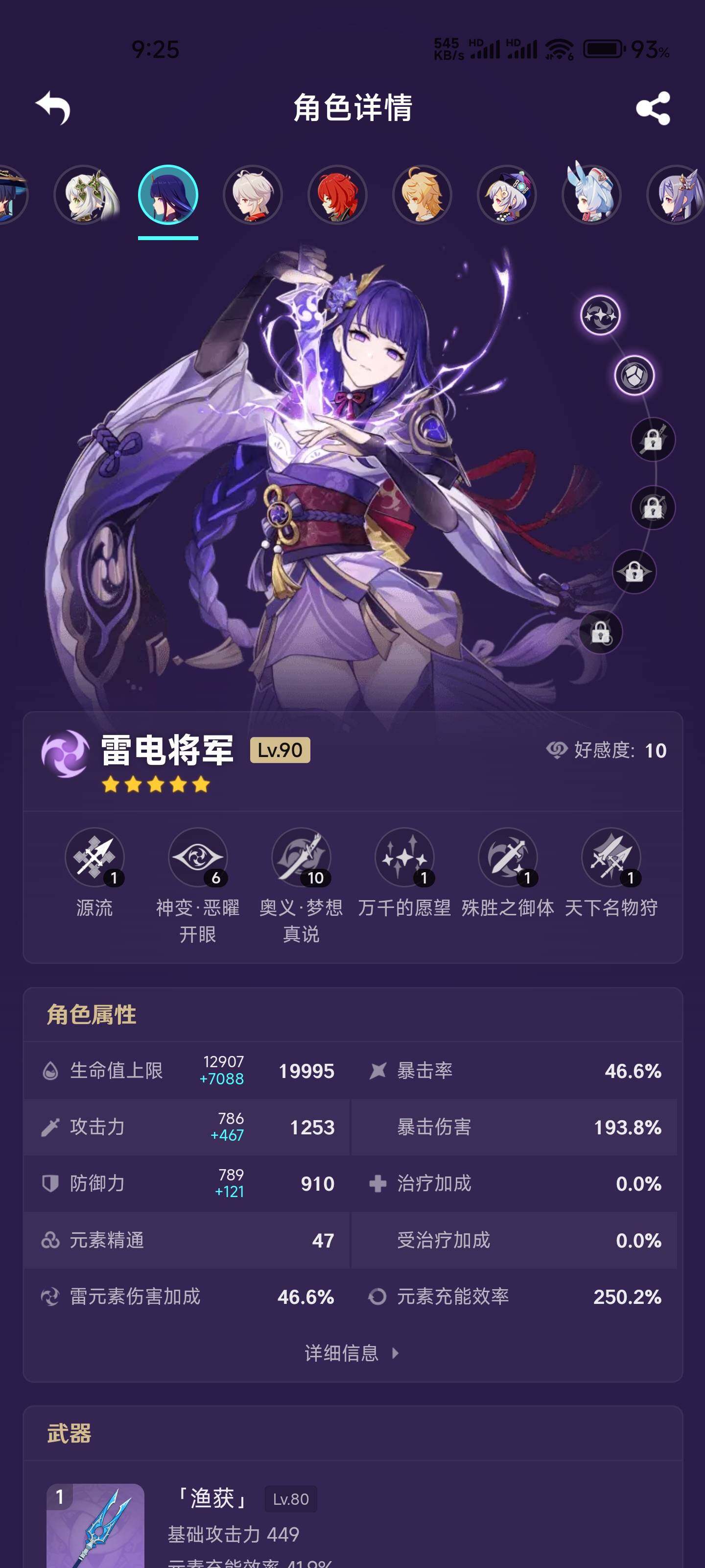 YSEY38531原神账号详情图13