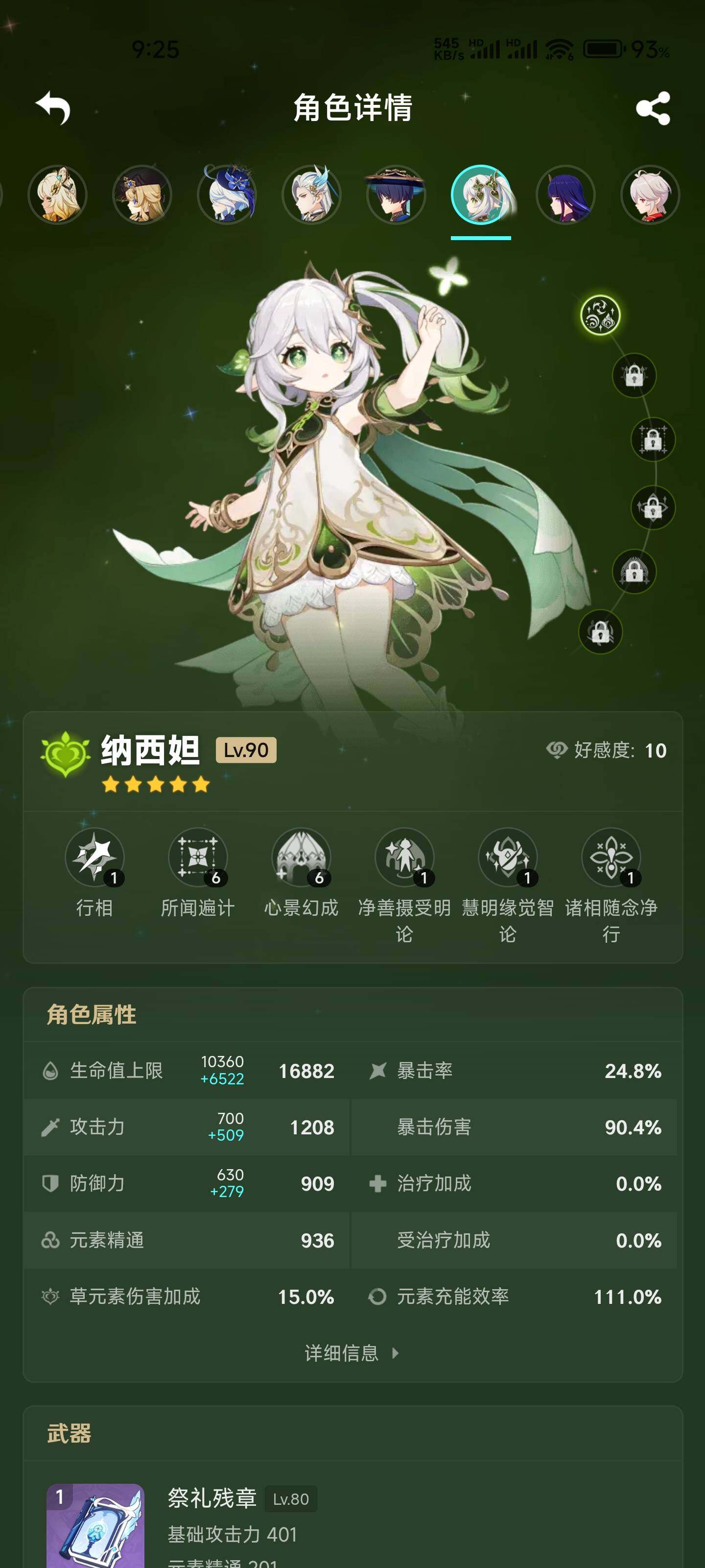 YSEY38531原神账号详情图14