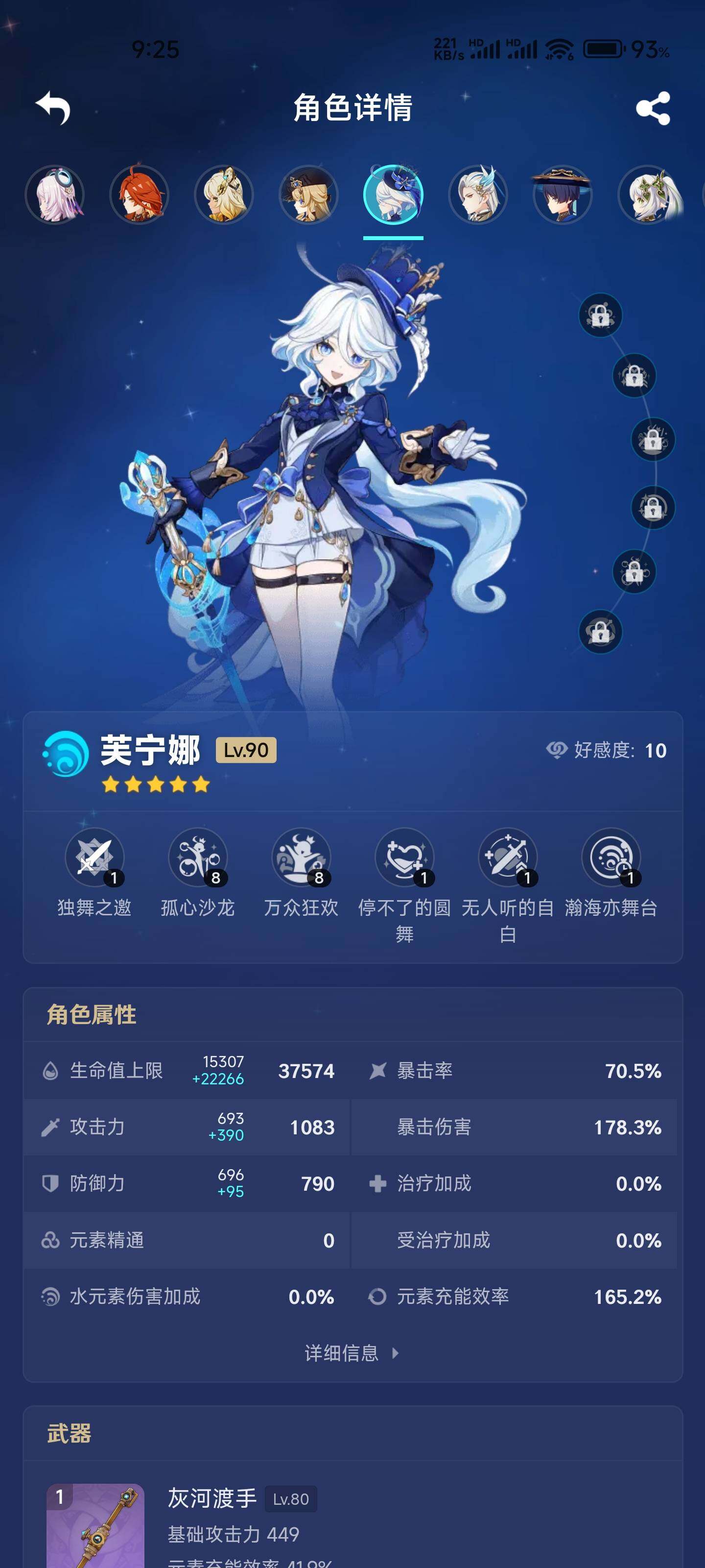 YSEY38531原神账号详情图17