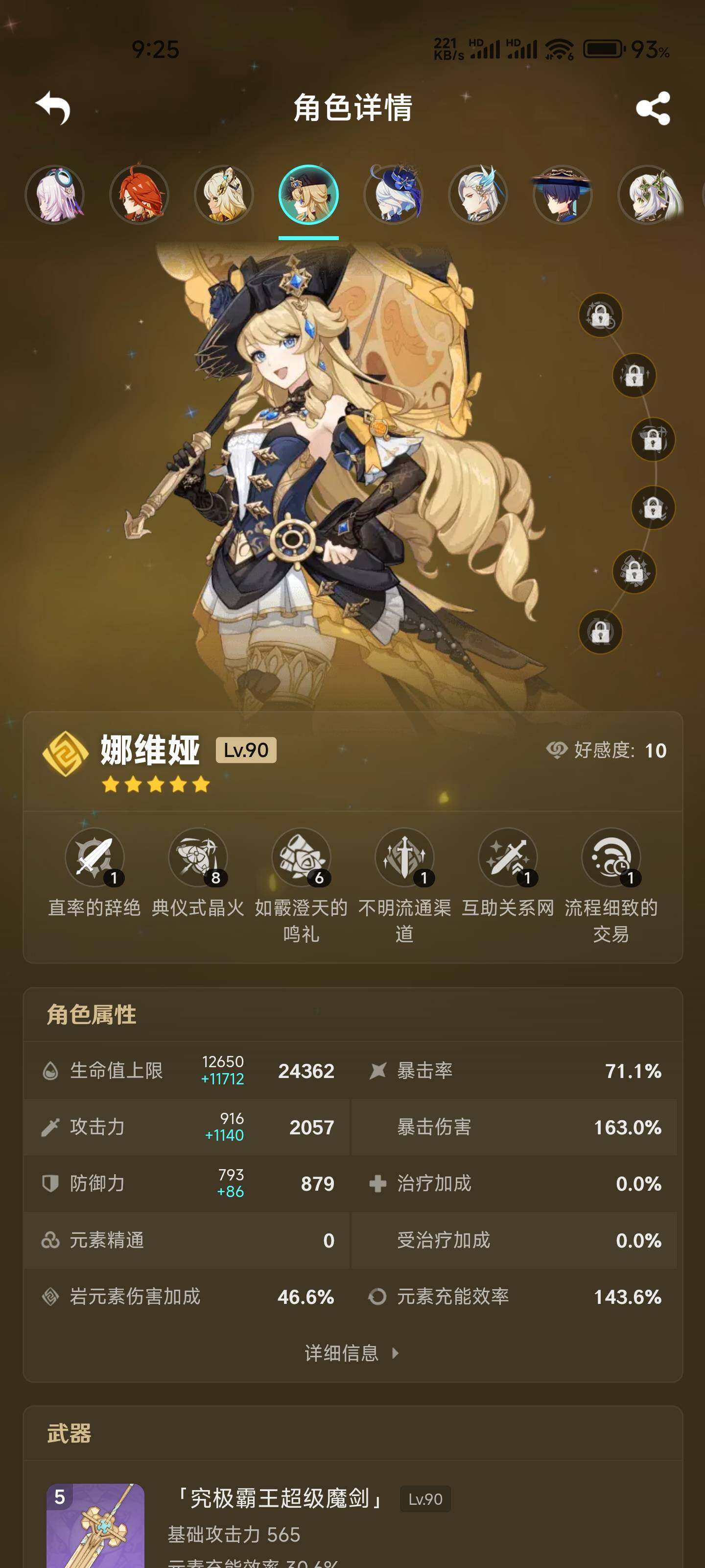 YSEY38531原神账号详情图18