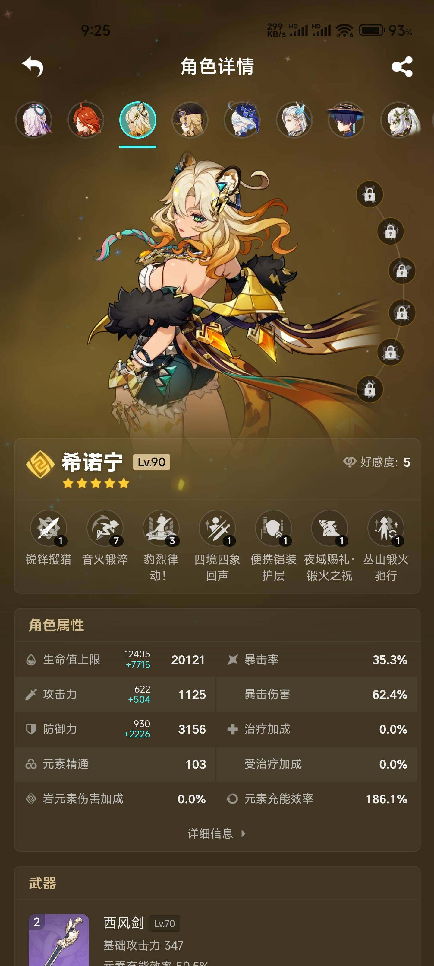 YSEY38531原神账号详情图19
