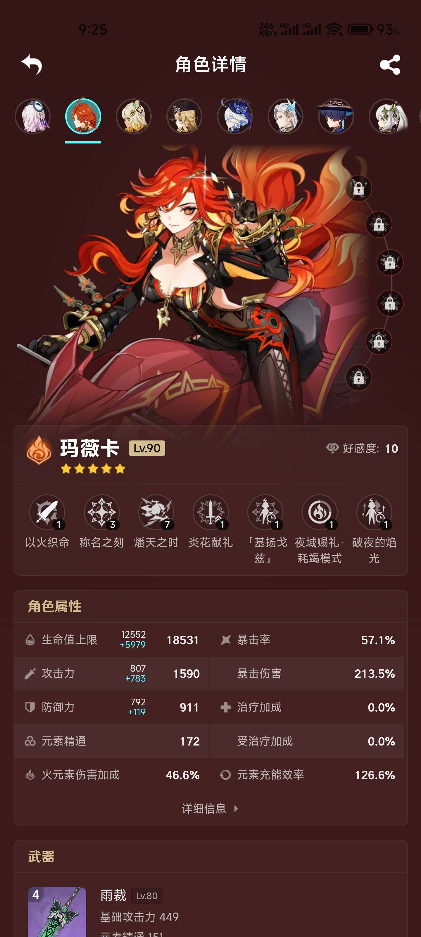 YSEY38531原神账号详情图20