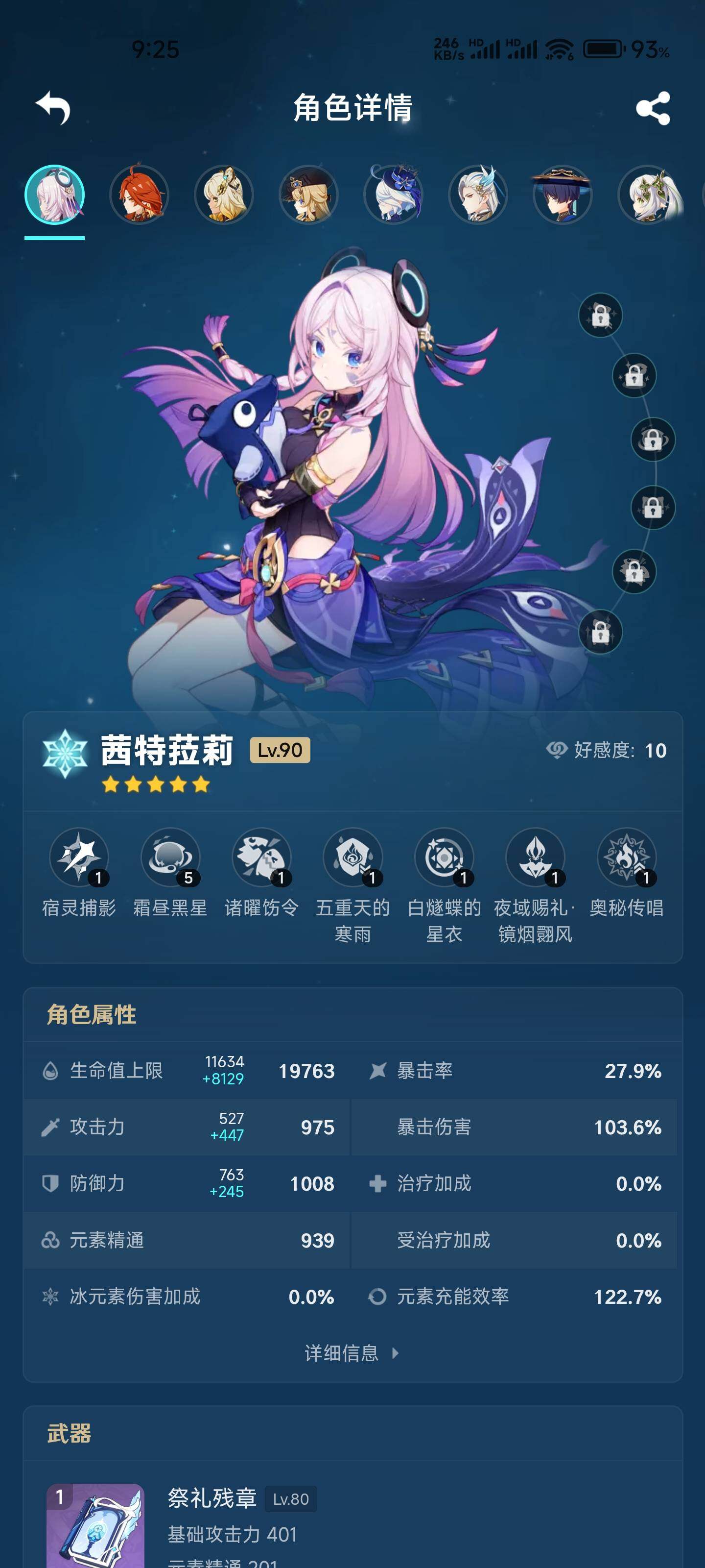 YSEY38531原神账号详情图21