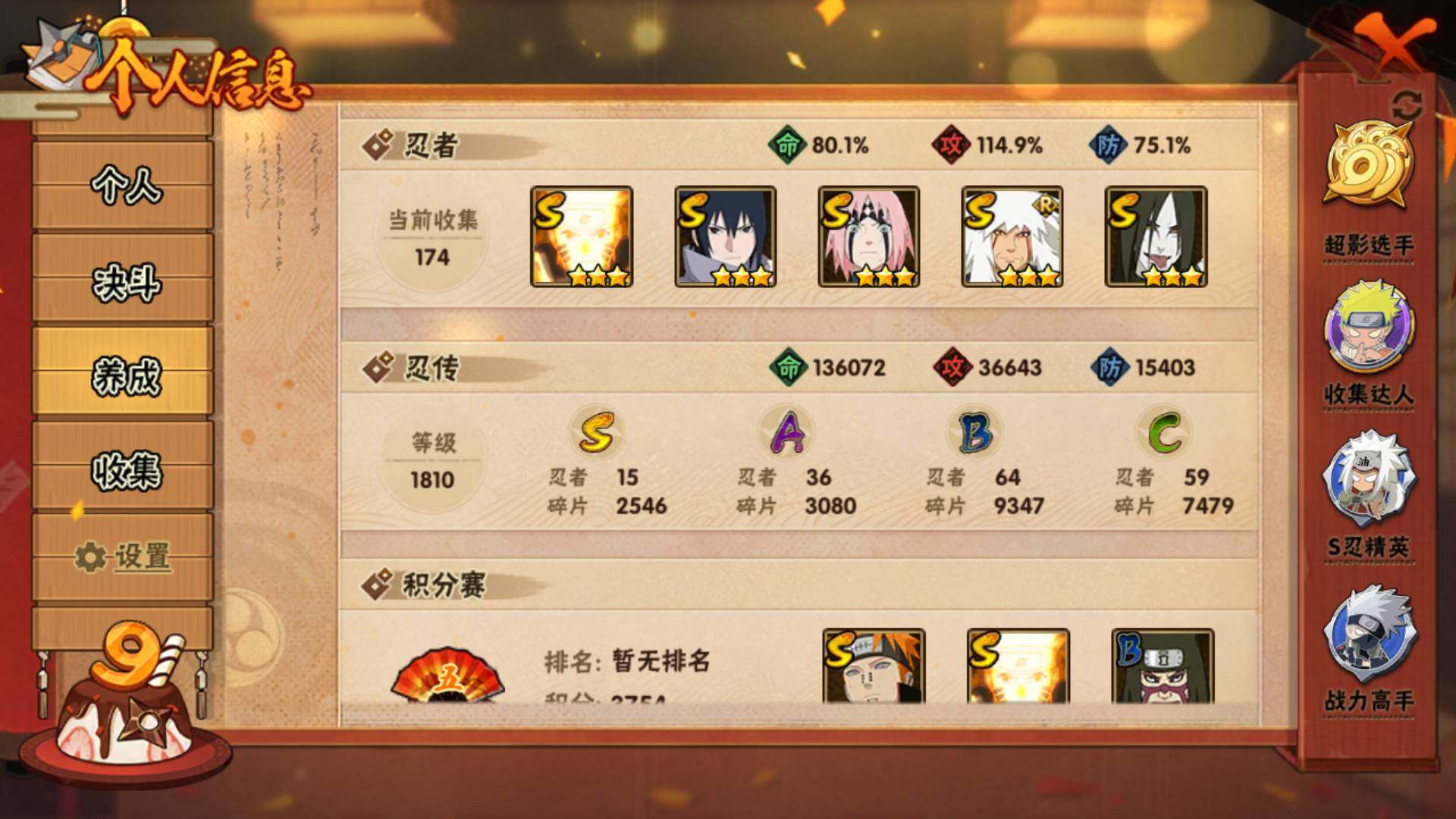 HYLFY319221火影忍者账号详情图3 HYLFY319221火影忍者账号详情图3
