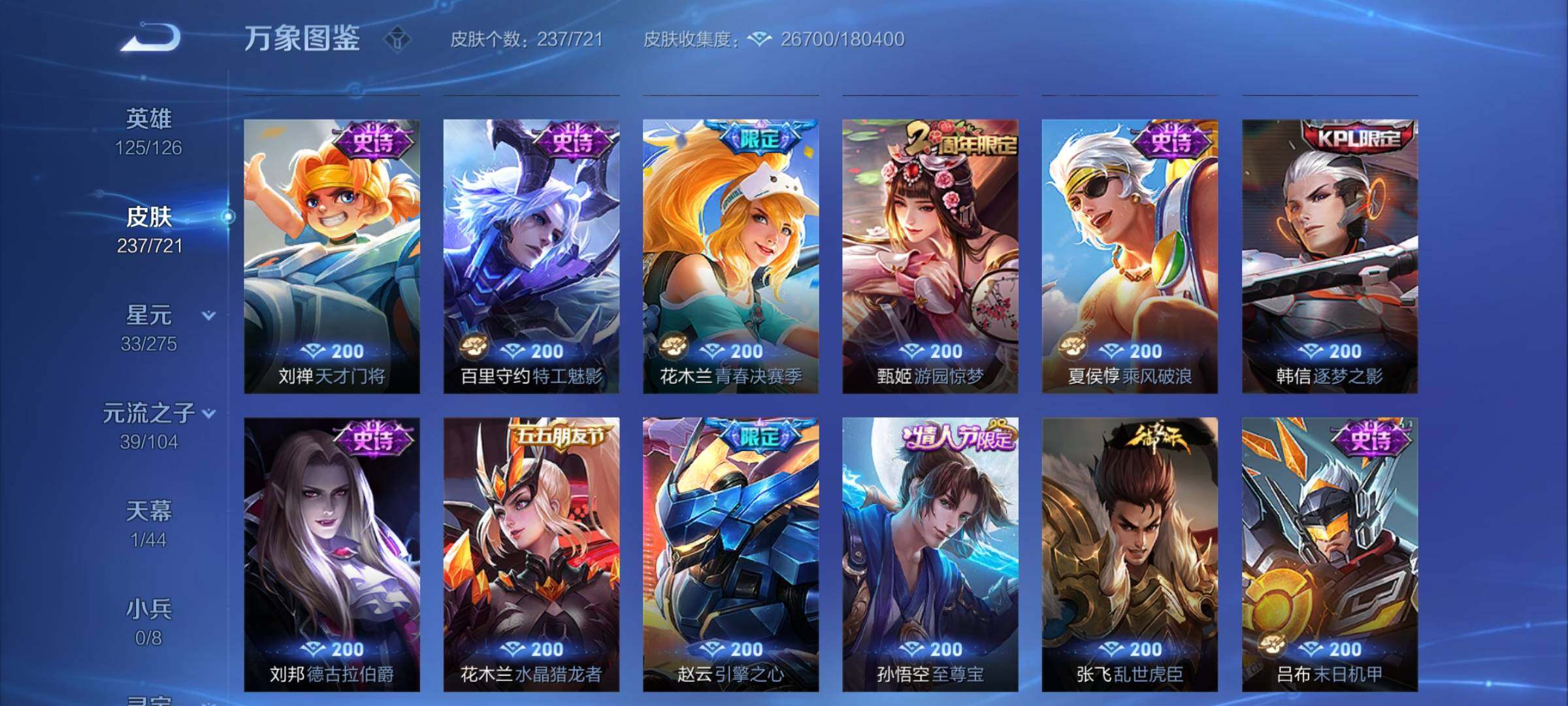 WZYXS3235189王者荣耀账号详情图8