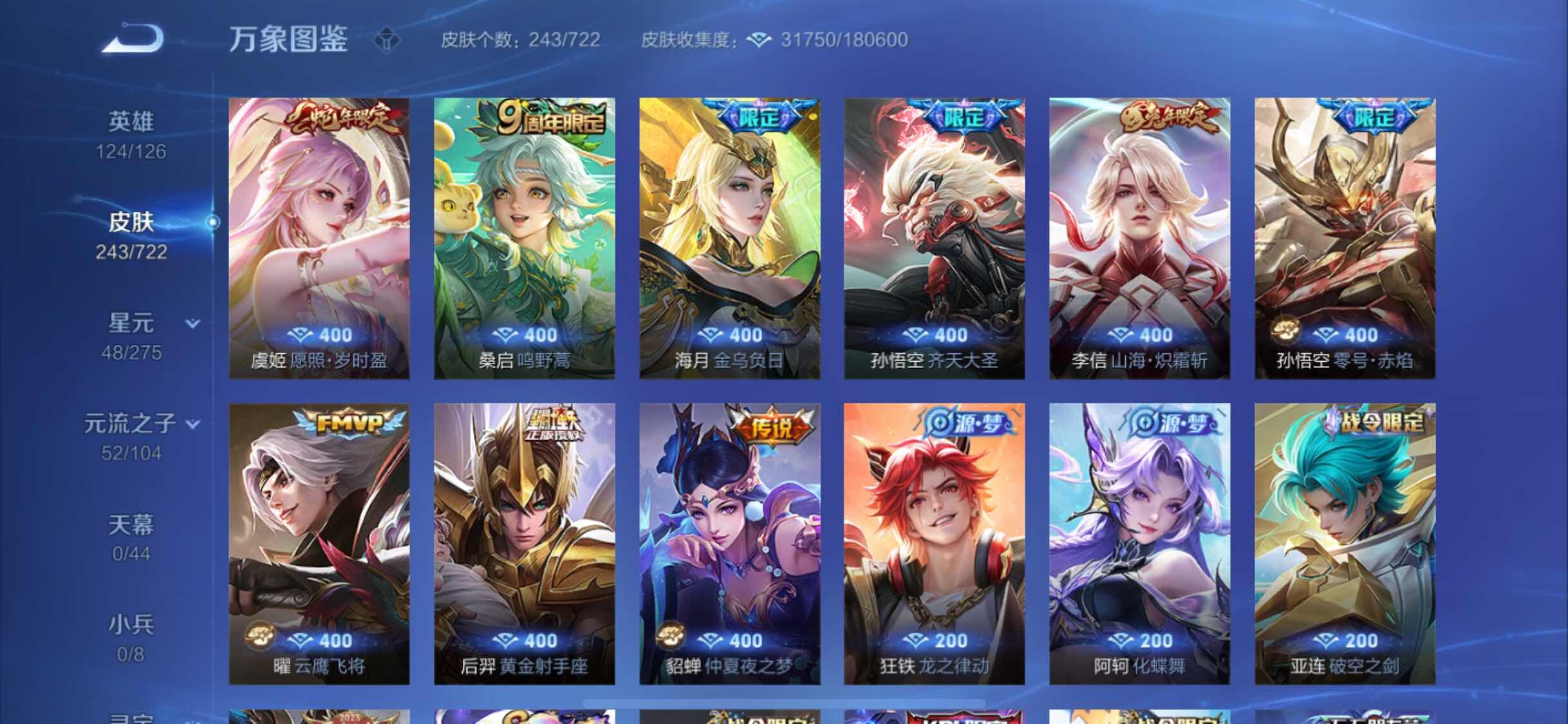 WZYXS3235196王者荣耀账号详情图6 WZYXS3235196王者荣耀账号详情图6
