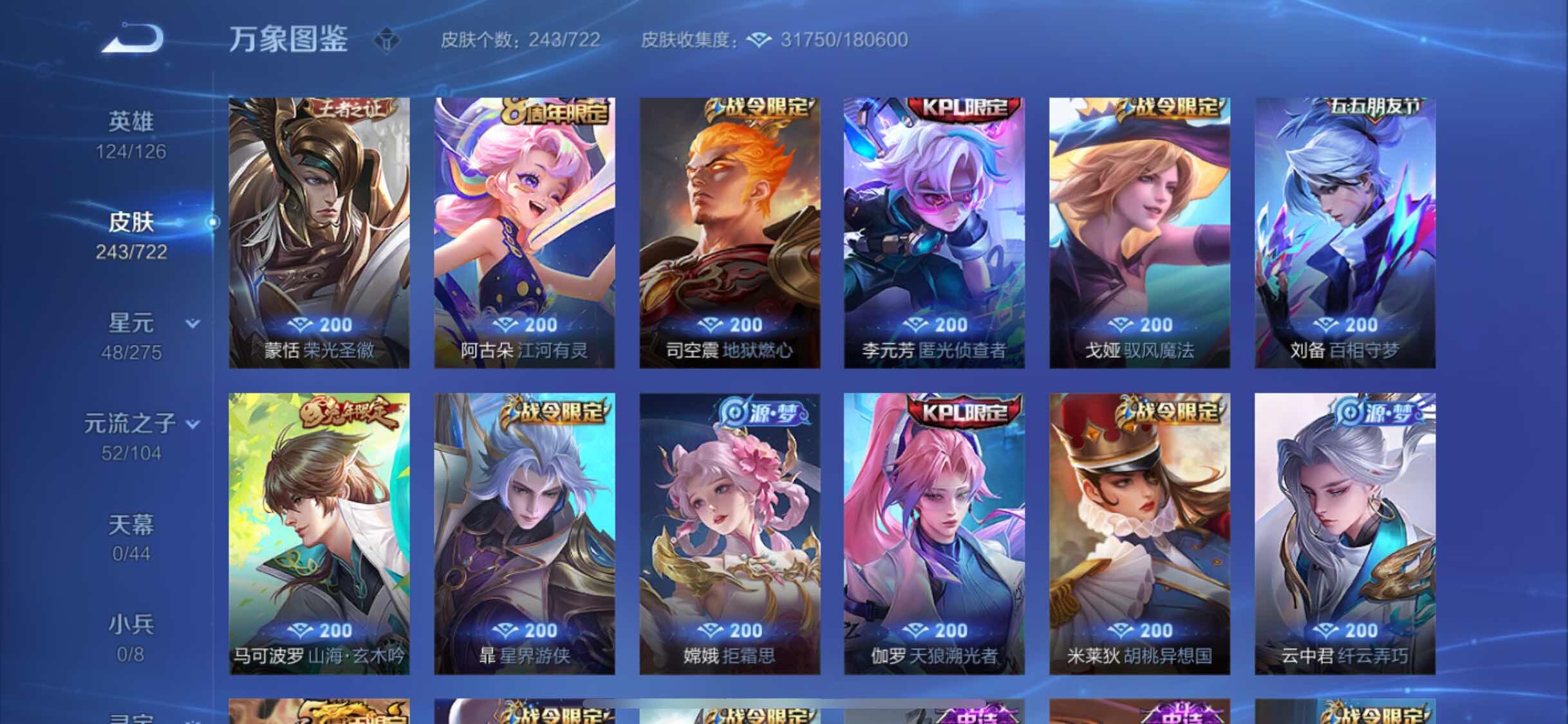 WZYXS3235196王者荣耀账号详情图7 WZYXS3235196王者荣耀账号详情图7